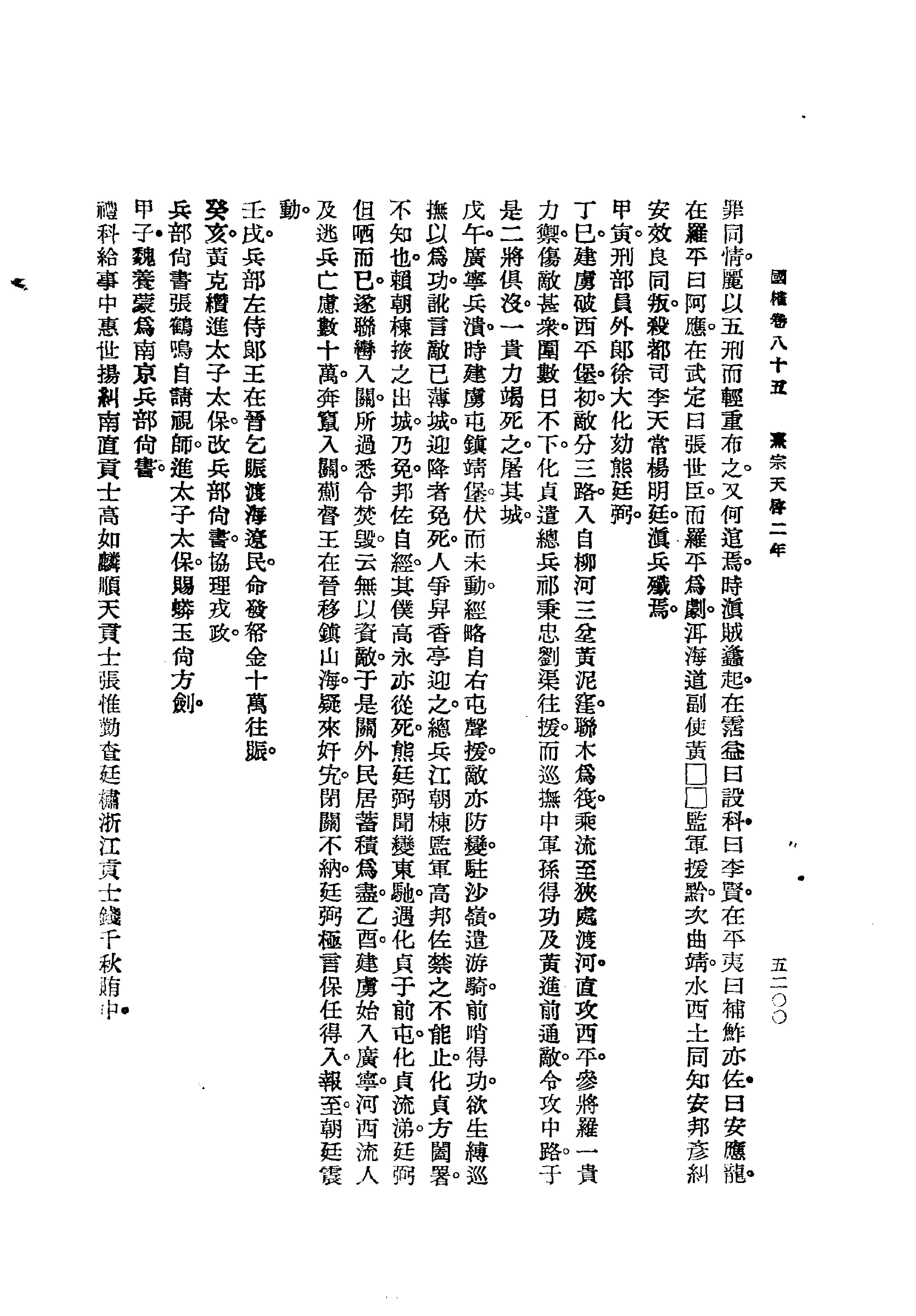 国榷6.pdf_第4页