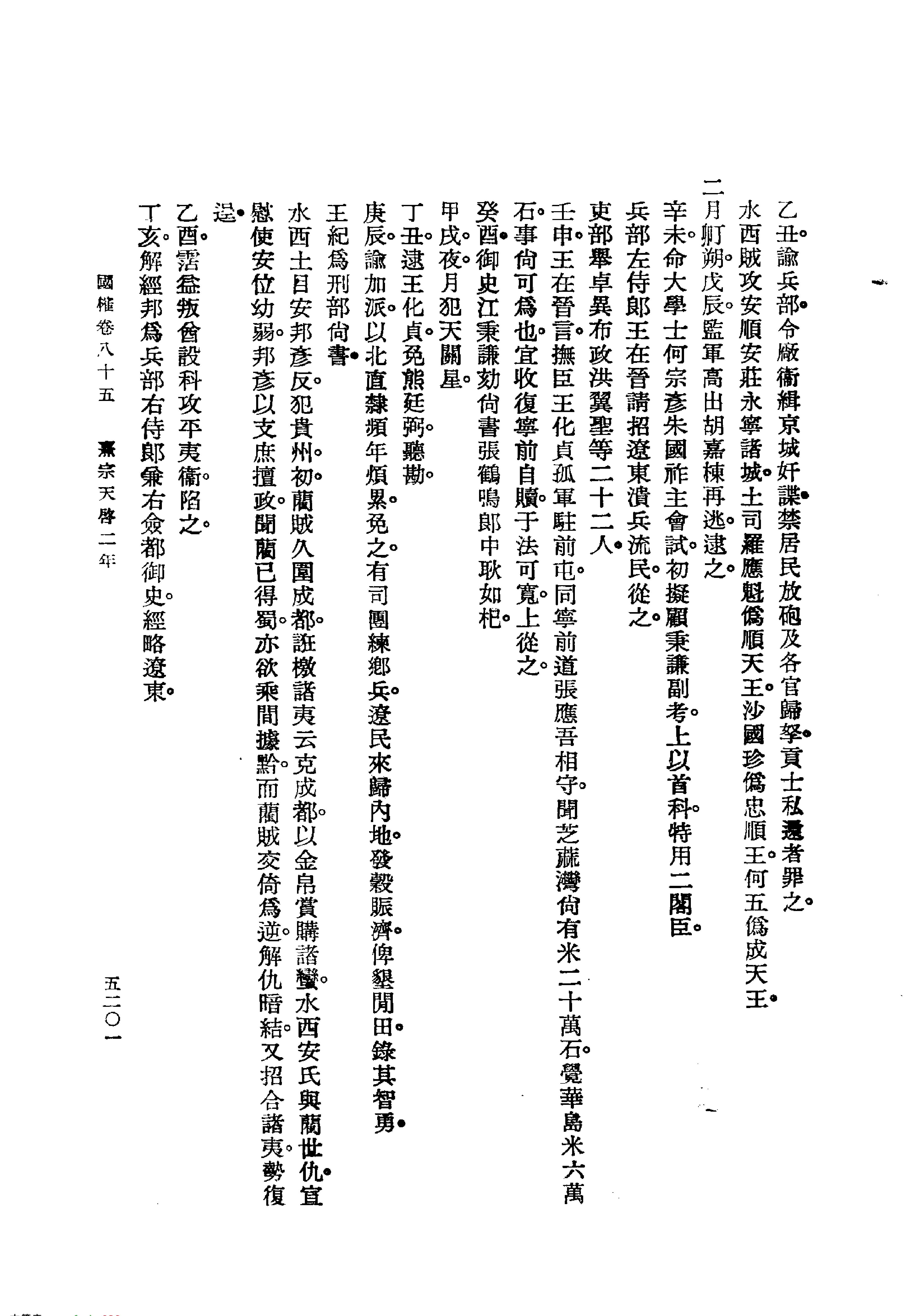 国榷6.pdf_第5页