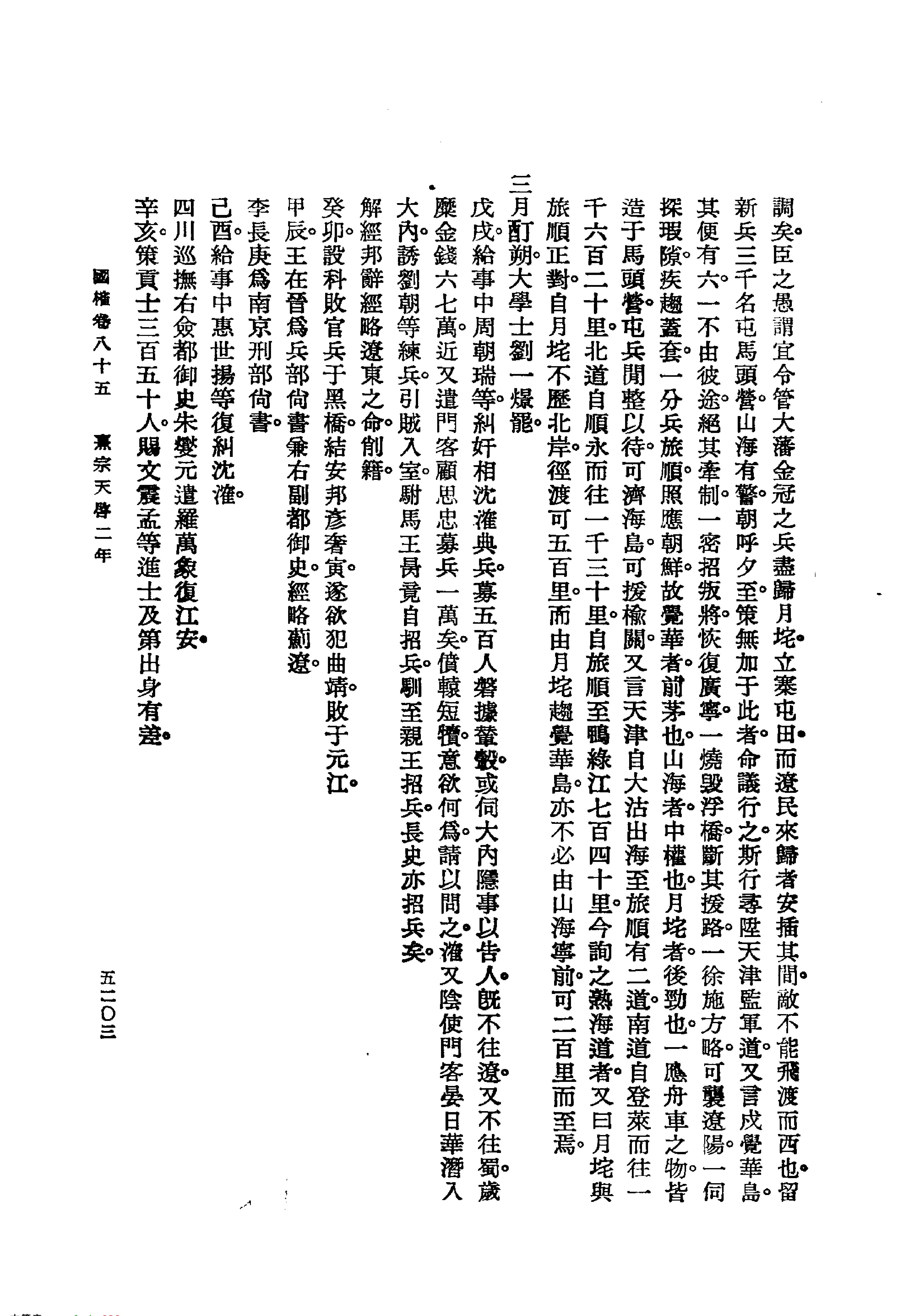 国榷6.pdf_第7页