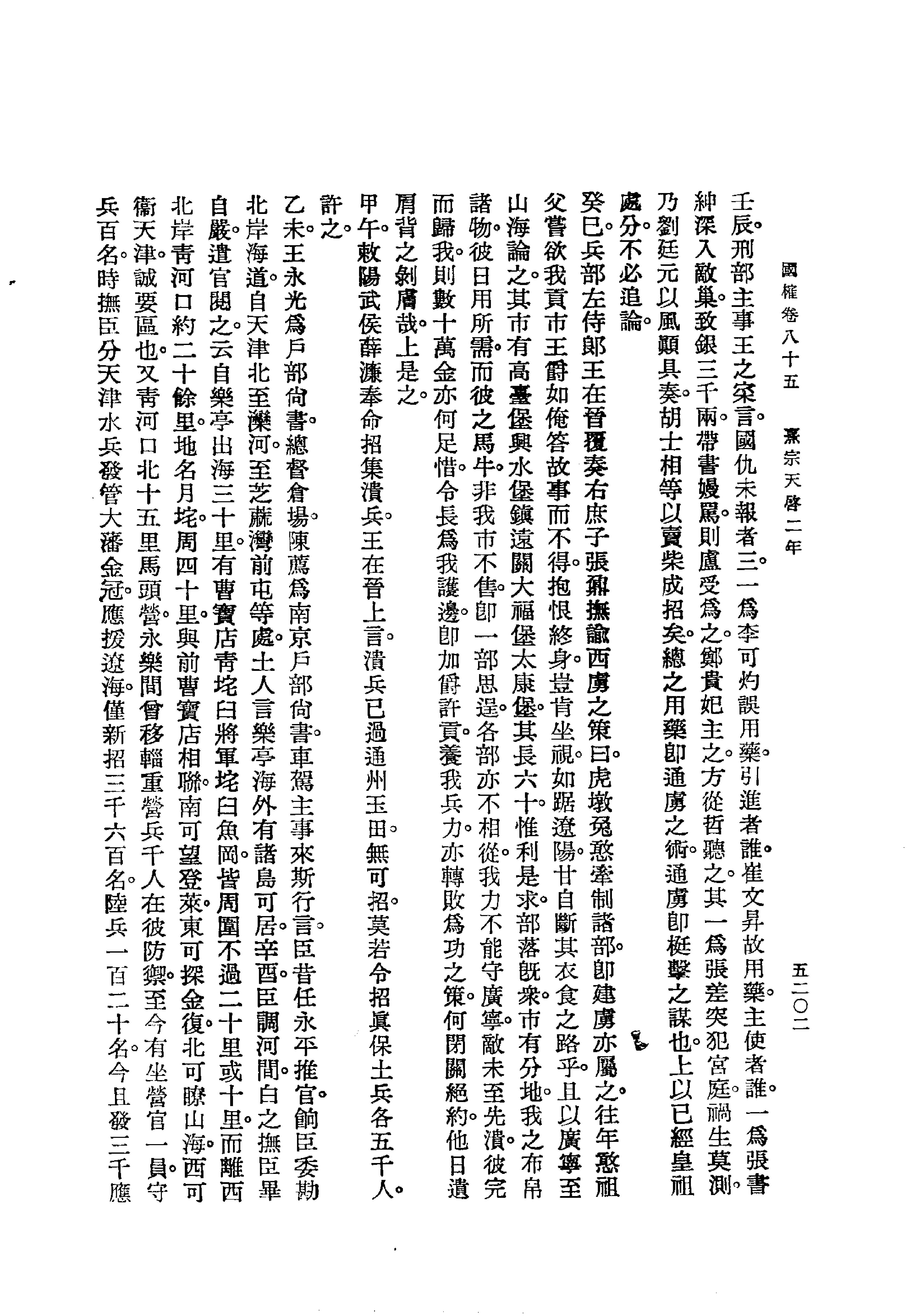 国榷6.pdf_第6页