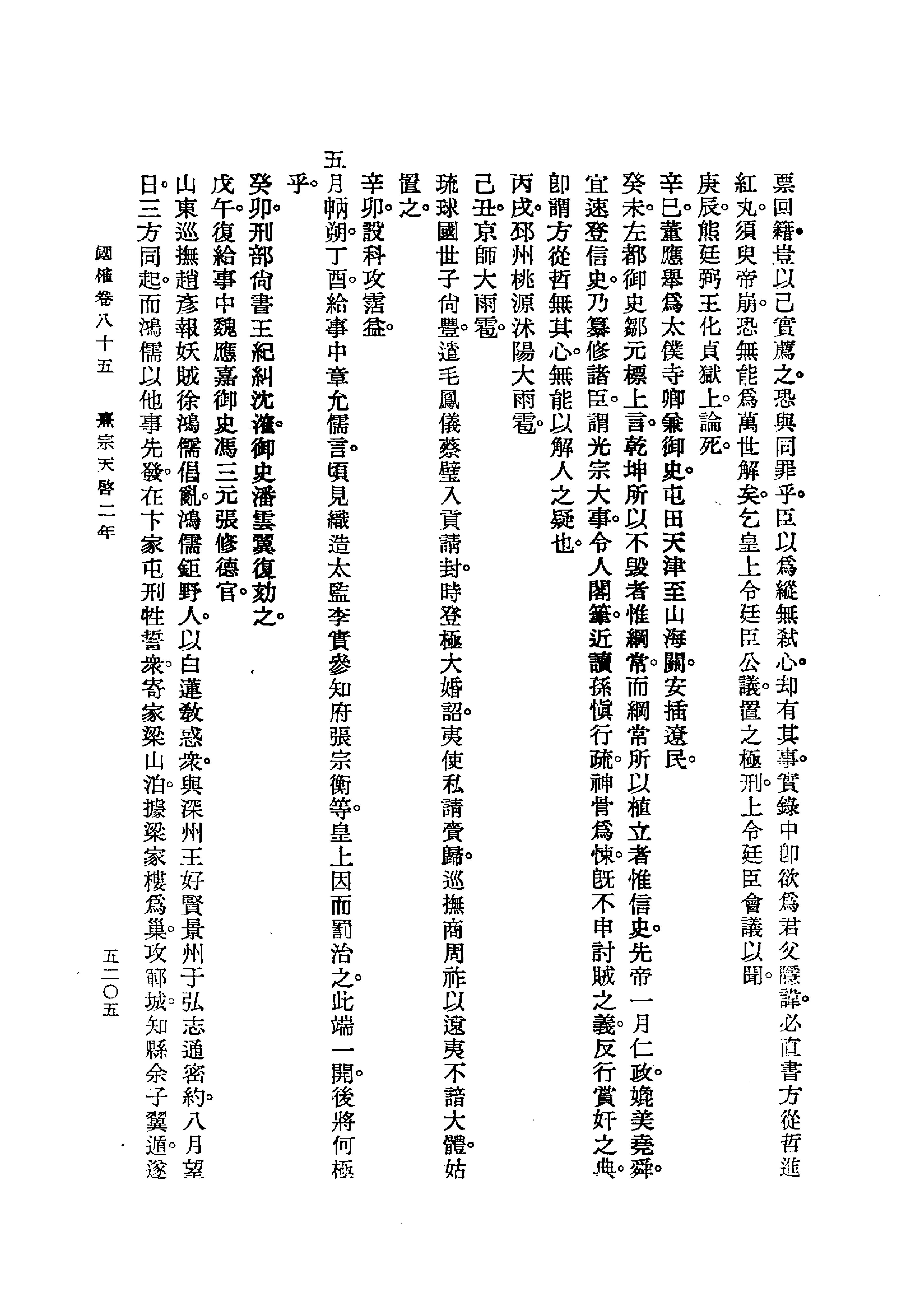 国榷6.pdf_第9页