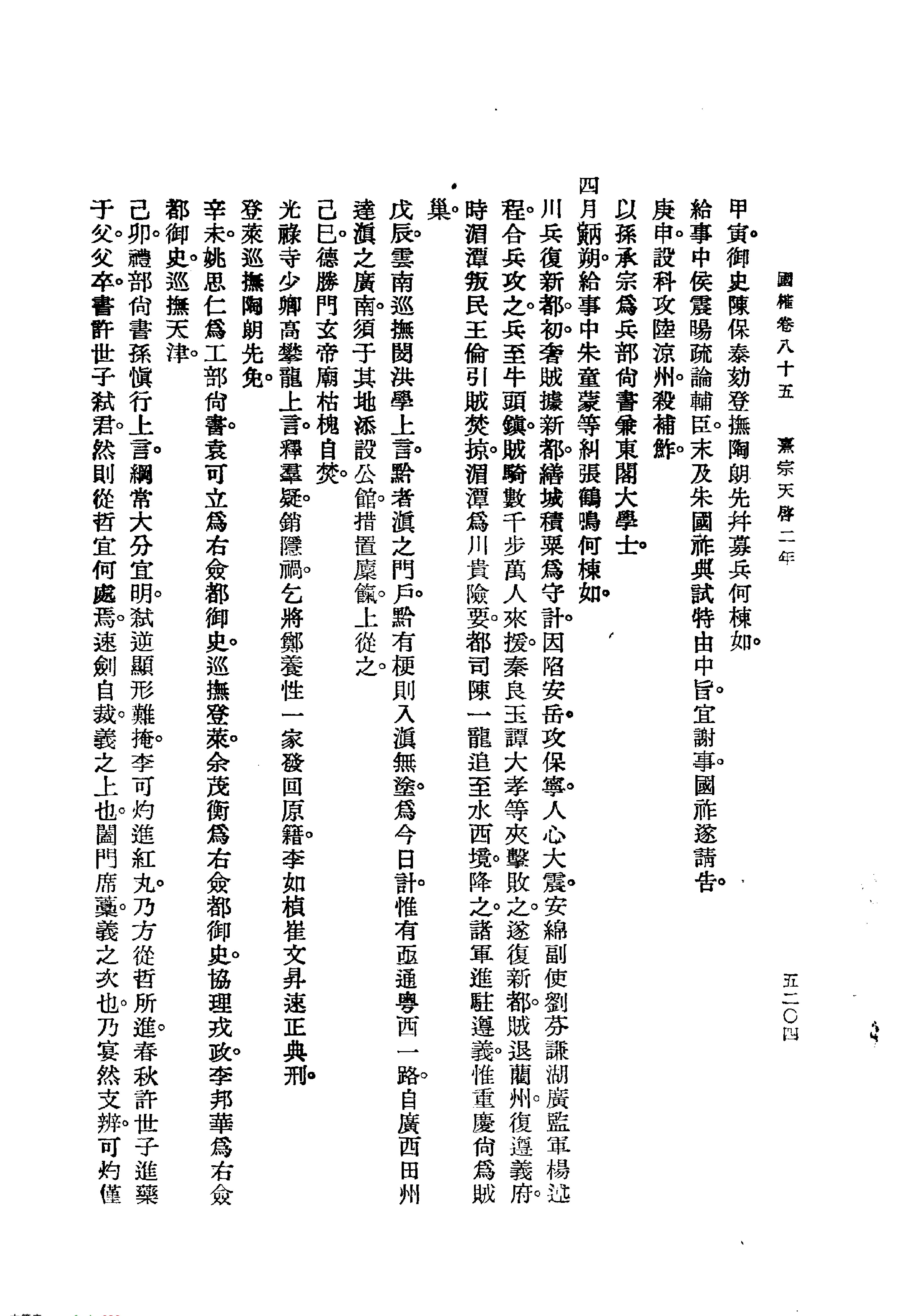 国榷6.pdf_第8页