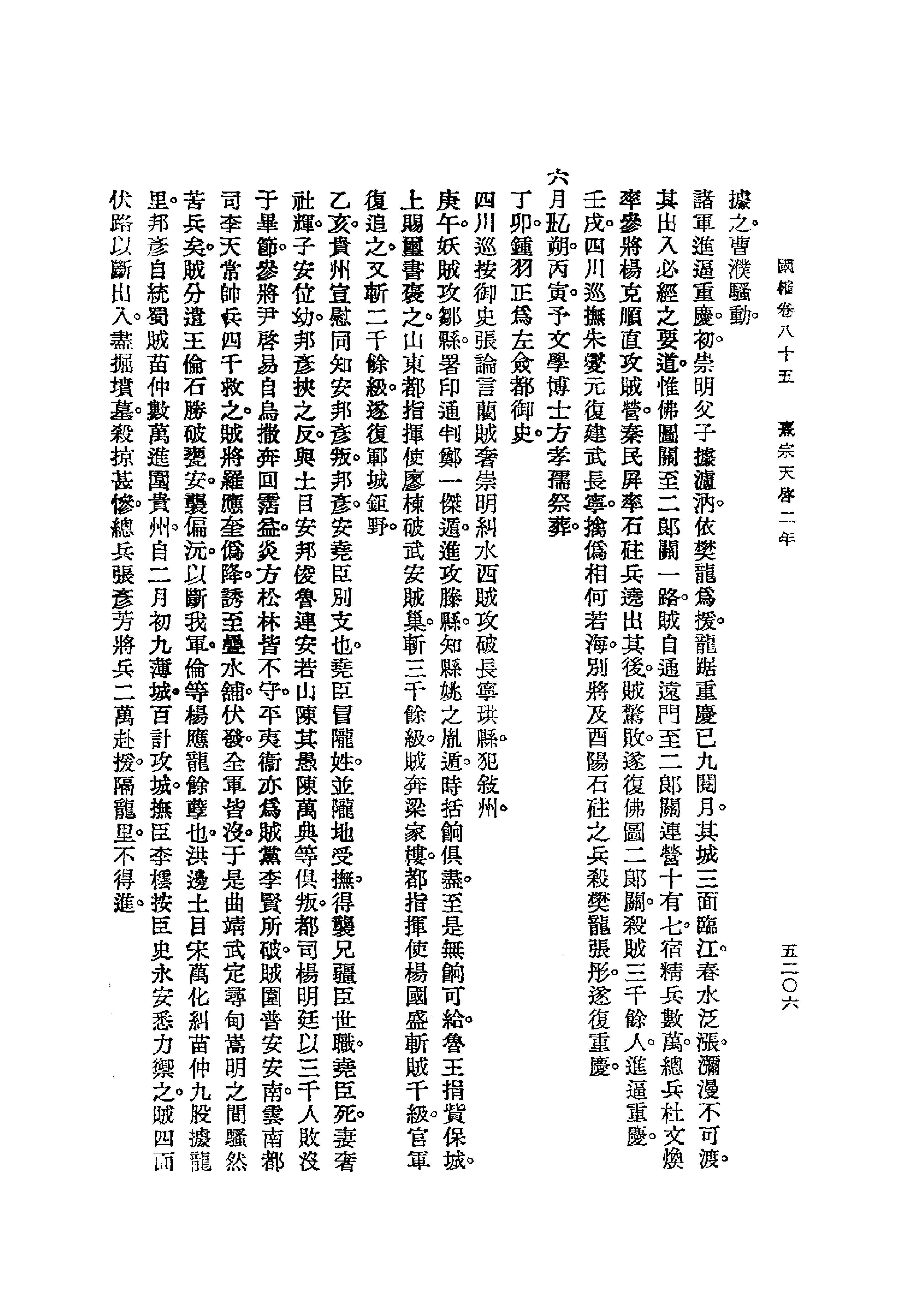 国榷6.pdf_第10页