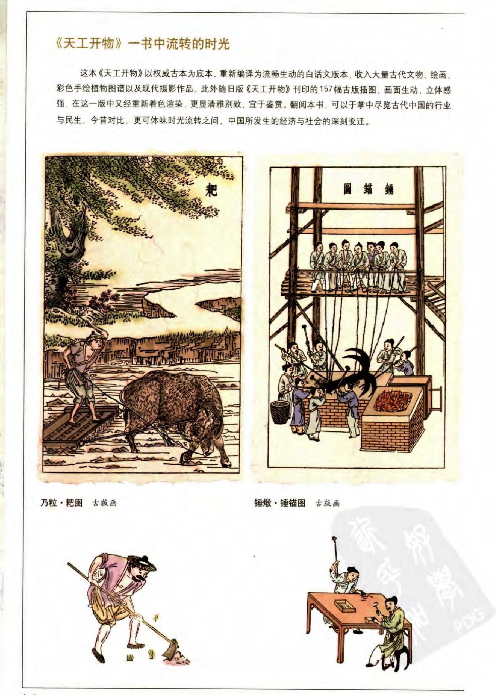 图解天工开物#中国古代工艺大全#作者#宋应星.pdf_第5页