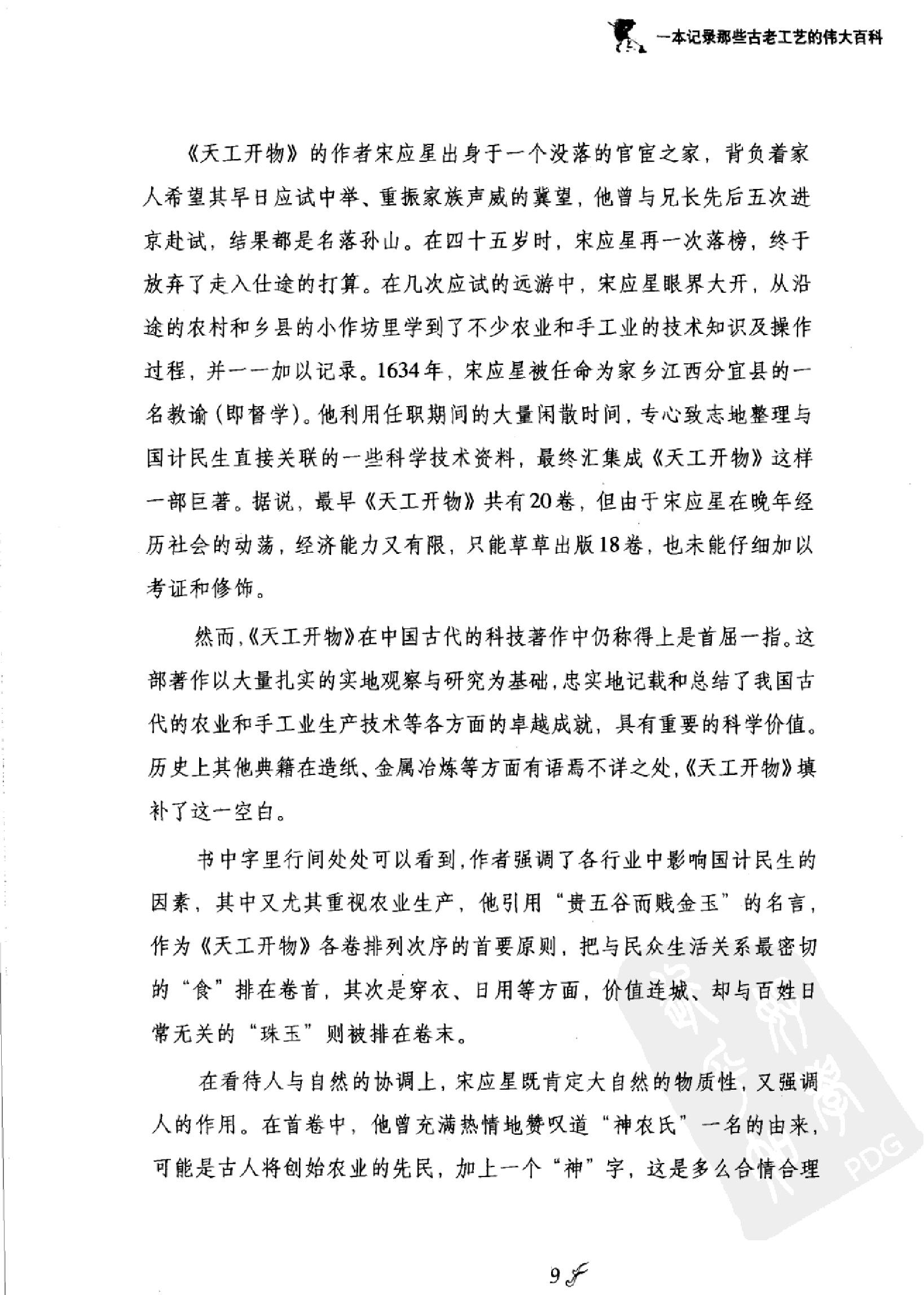 图解天工开物#中国古代工艺大全#作者#宋应星.pdf_第10页