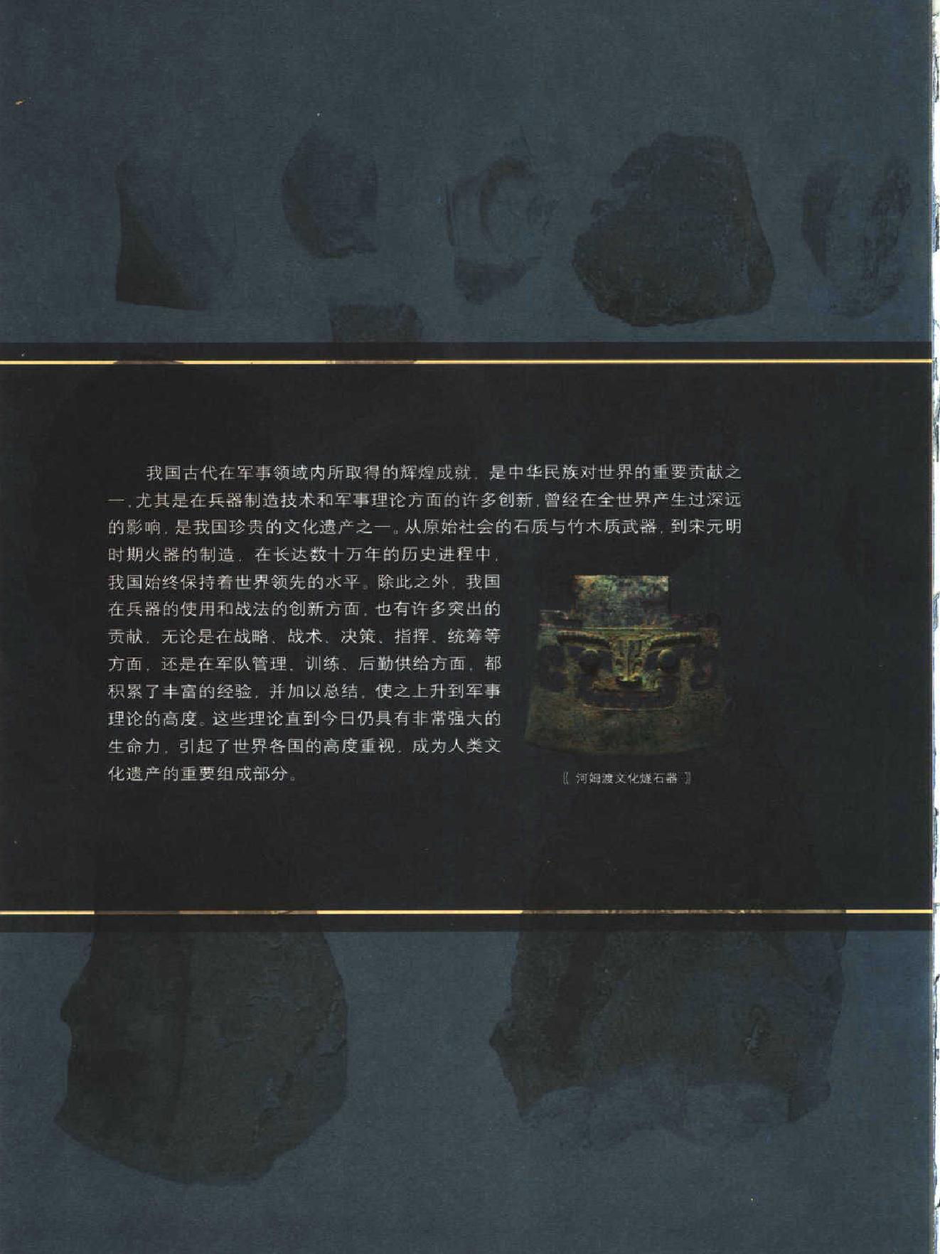 图说中国古代兵器与兵书#作者#杜文玉.pdf_第6页