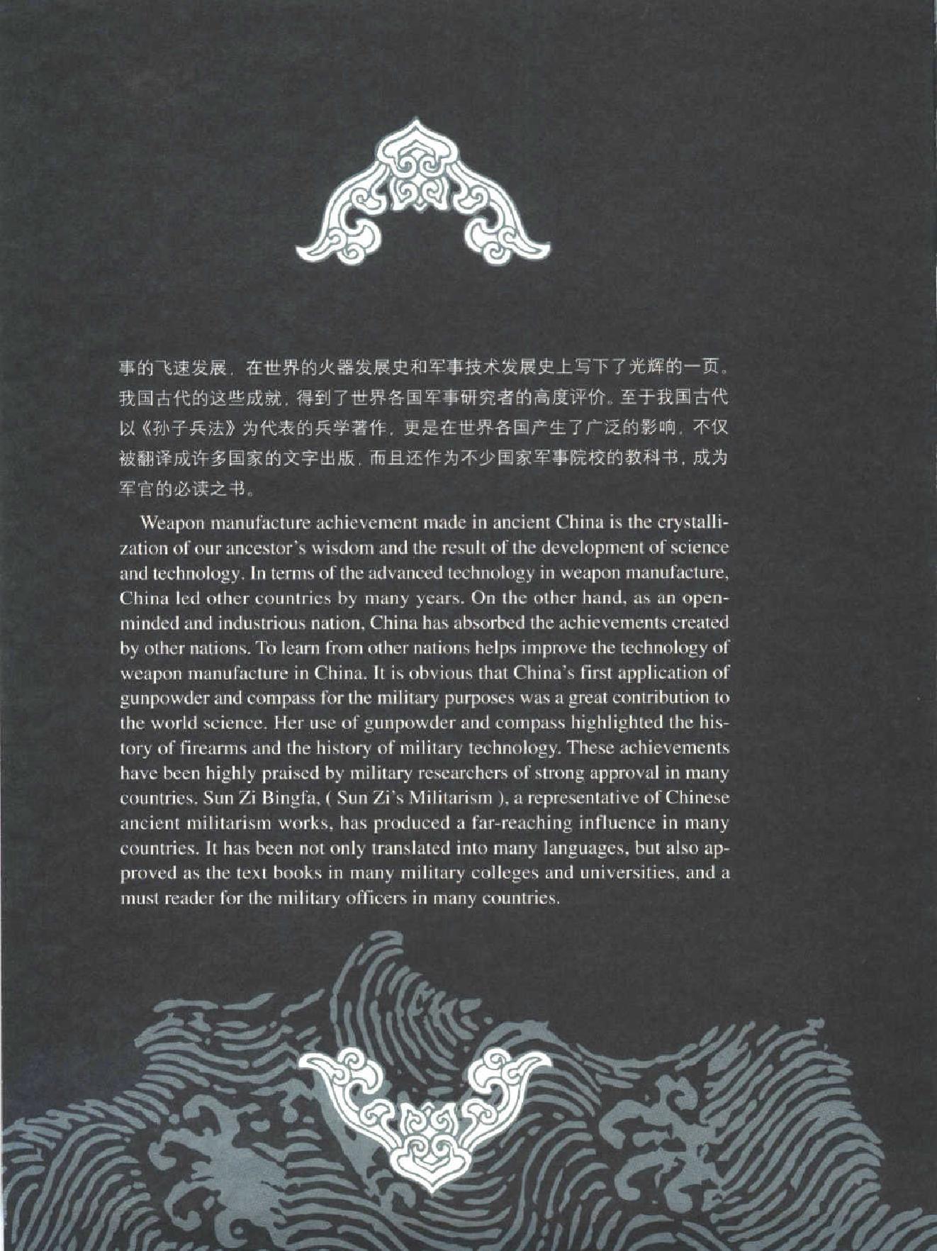 图说中国古代兵器与兵书#作者#杜文玉.pdf_第4页