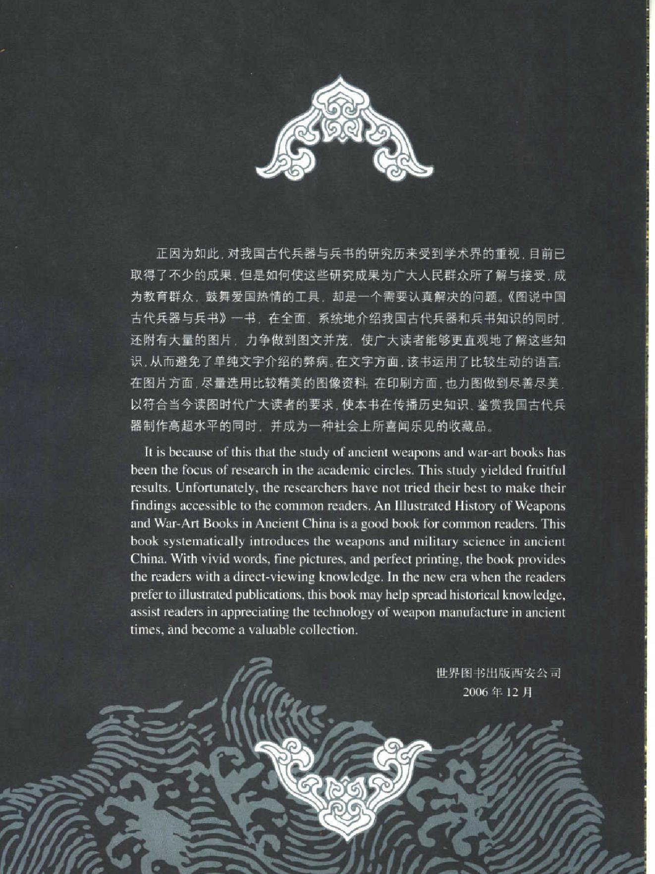 图说中国古代兵器与兵书#作者#杜文玉.pdf_第5页