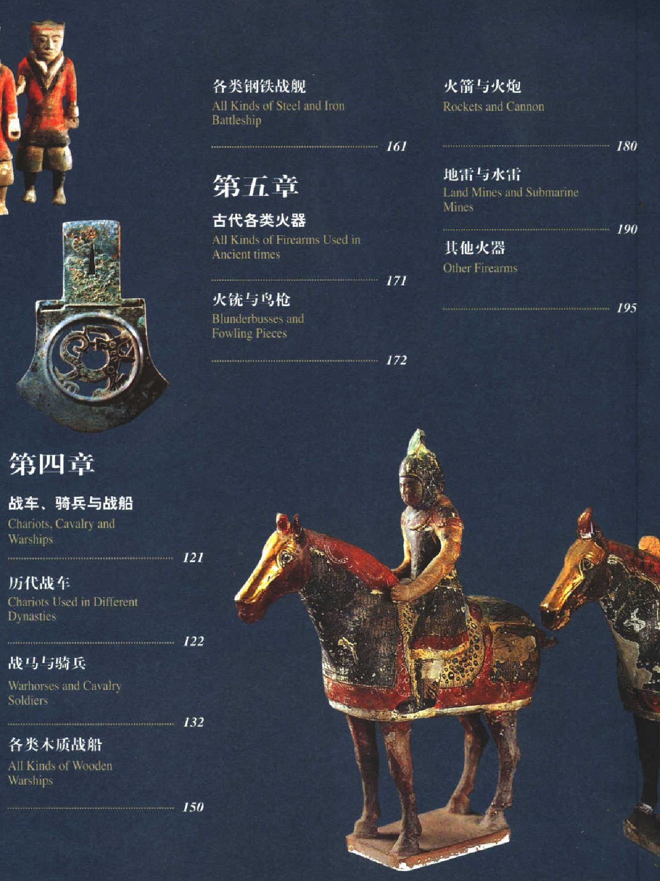 图说中国古代兵器与兵书#作者#杜文玉.pdf_第9页