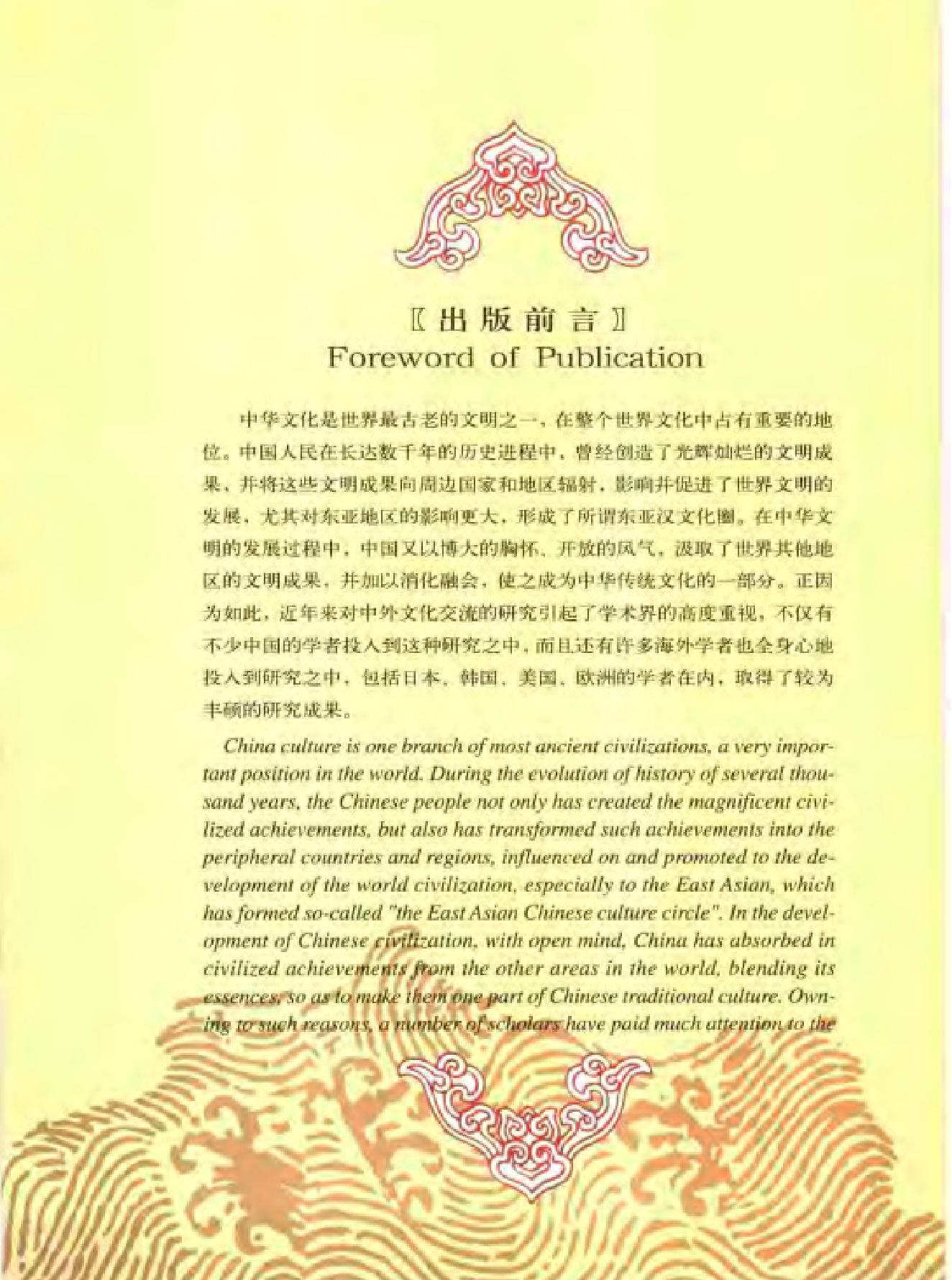 图说中外文化交流.pdf_第3页