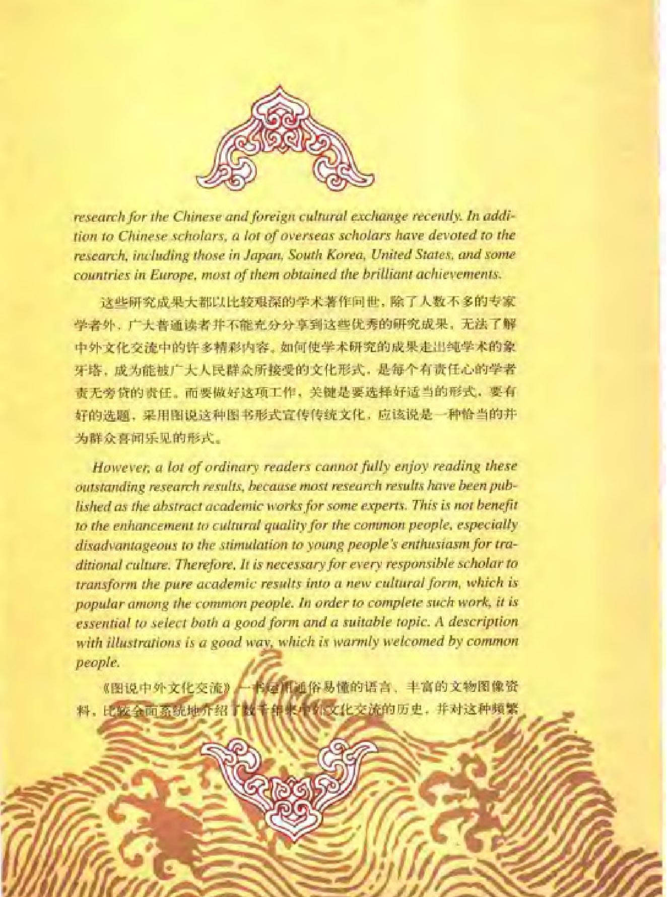 图说中外文化交流.pdf_第4页