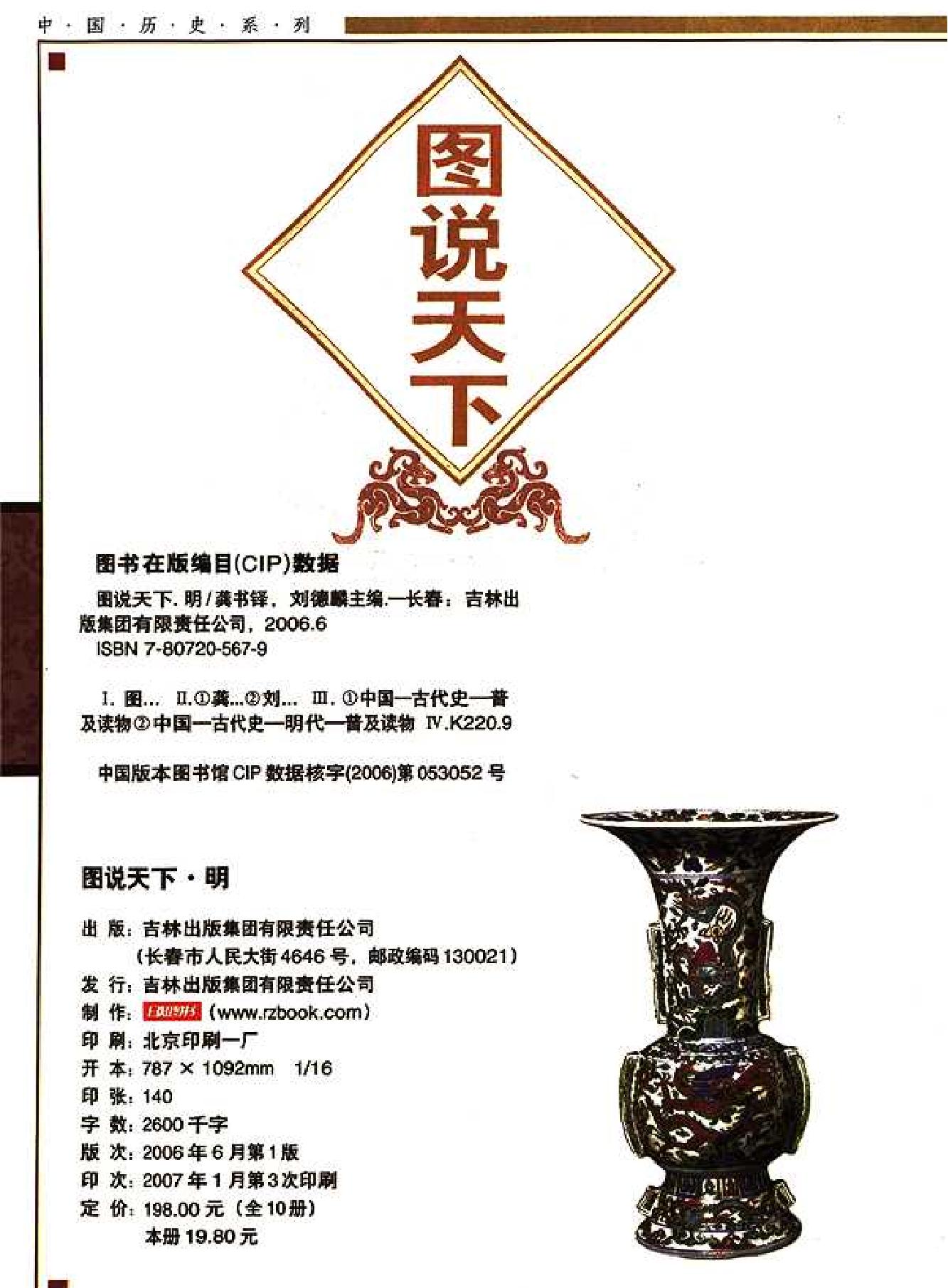 图说天下#明朝.pdf_第5页