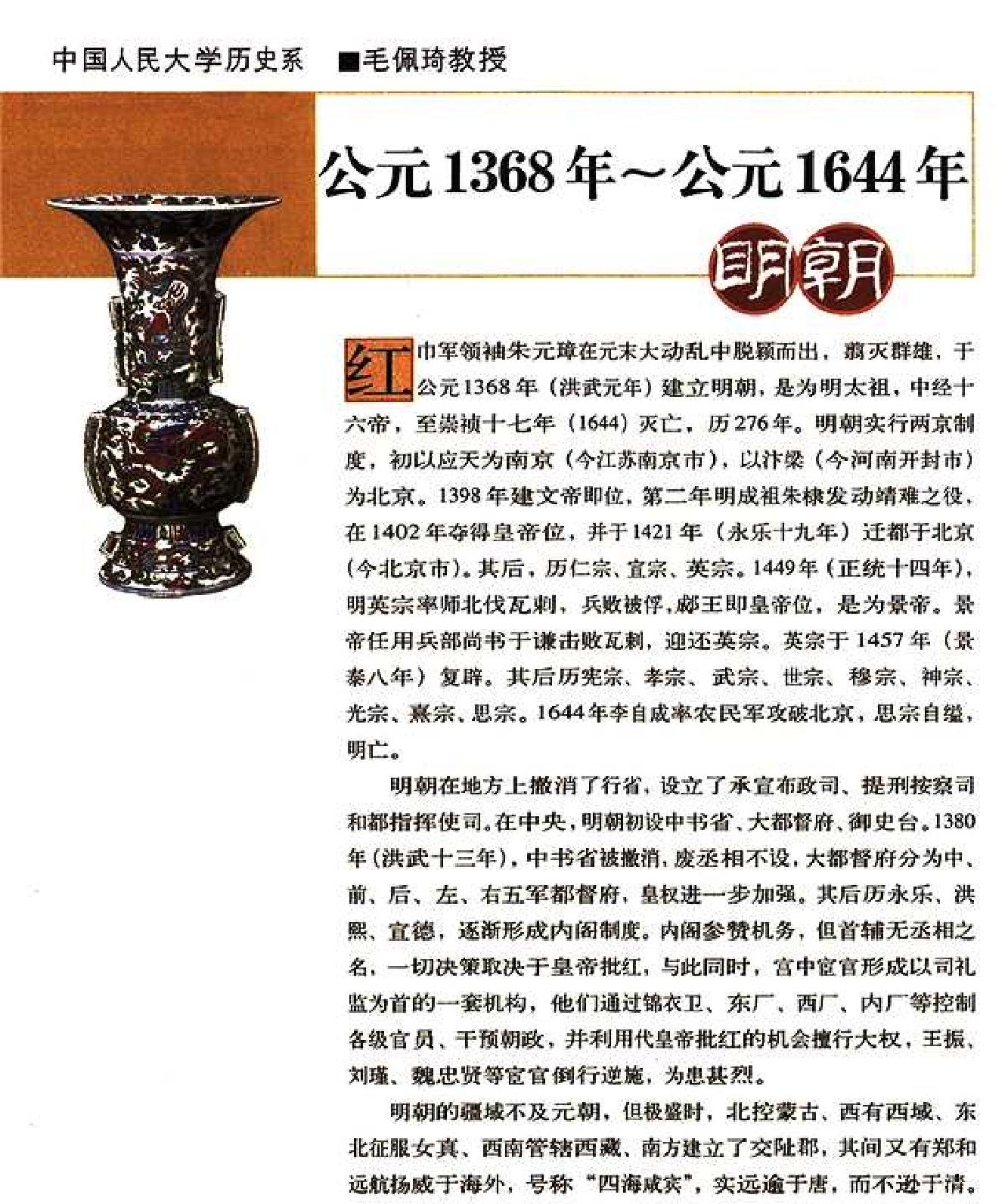 图说天下#明朝.pdf_第9页