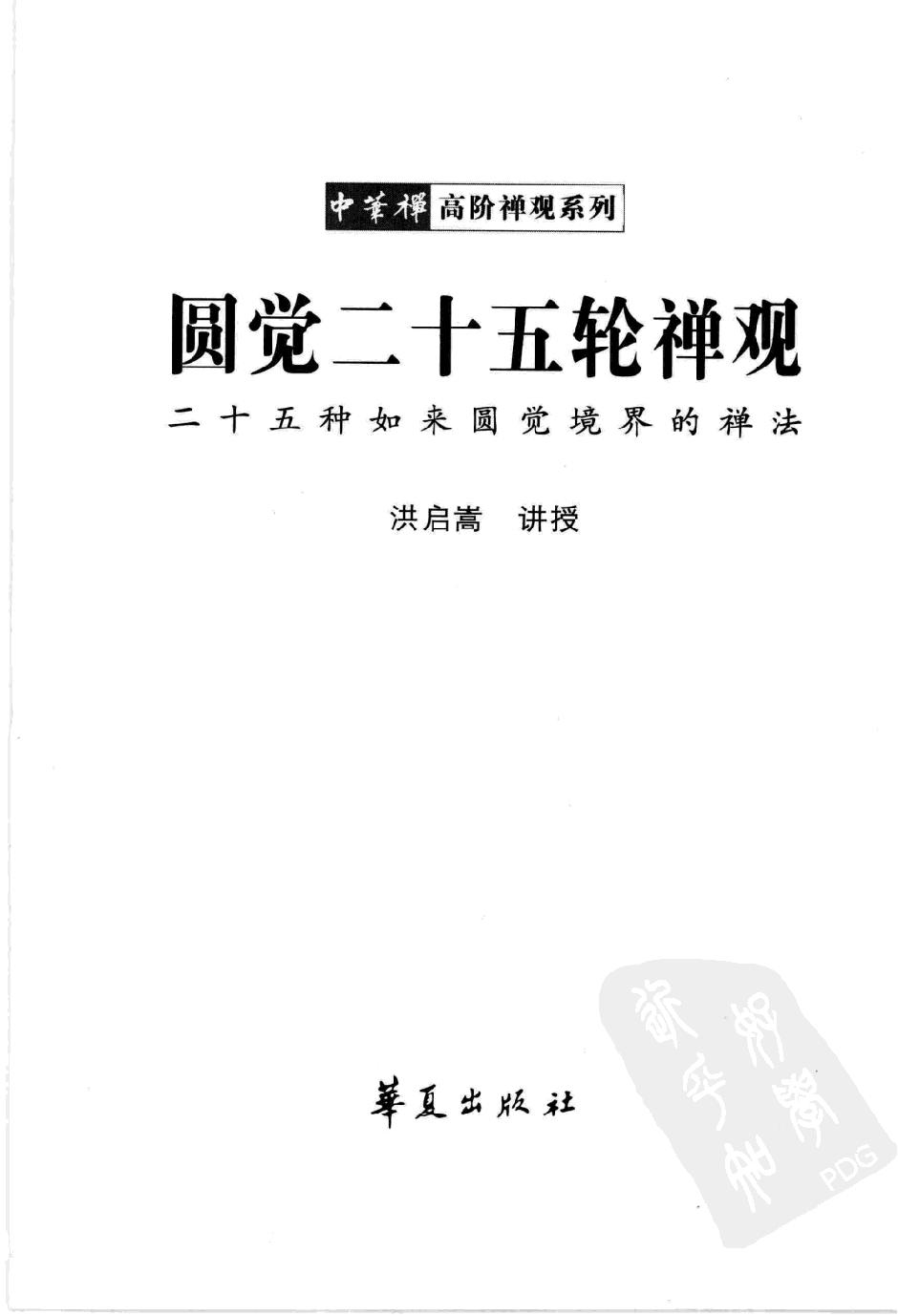 圆觉二十互轮禅观.pdf_第2页