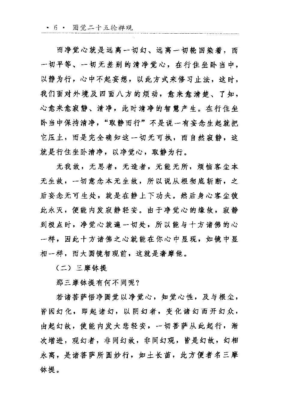 圆觉二十互轮禅观.pdf_第10页