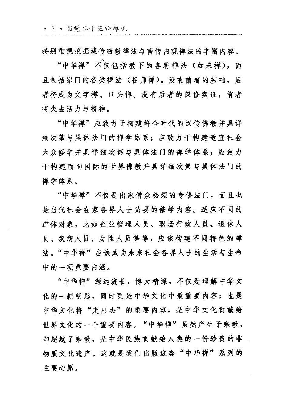 圆觉二十互轮禅观.pdf_第4页