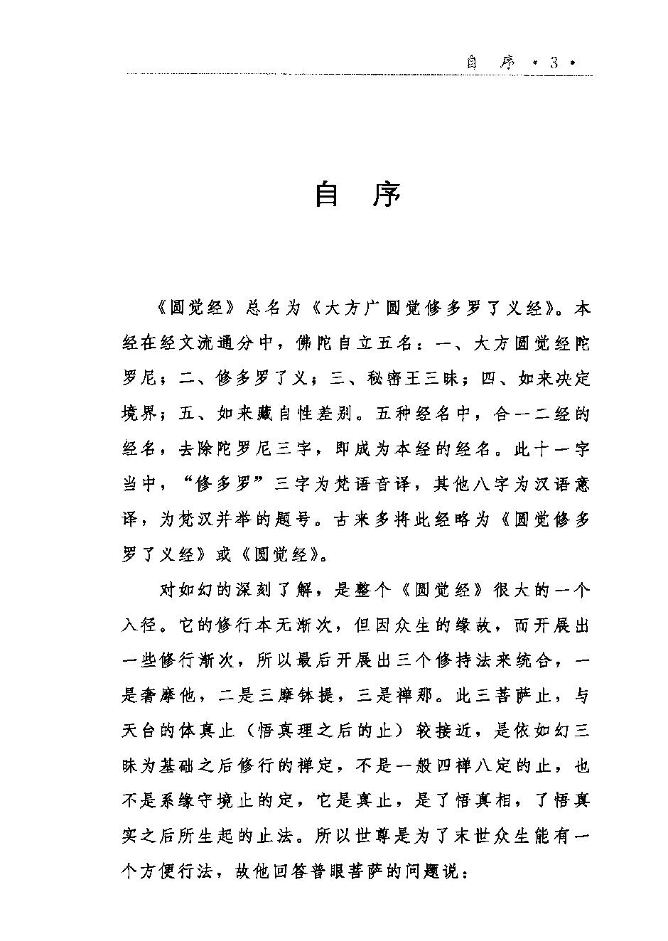 圆觉二十互轮禅观.pdf_第7页