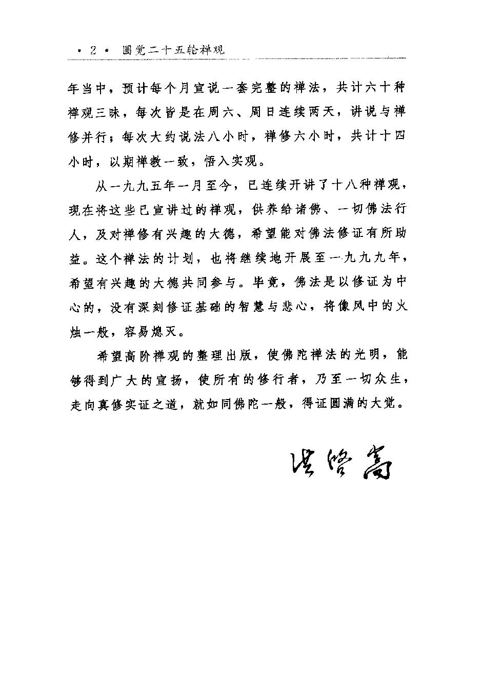 圆觉二十互轮禅观.pdf_第6页