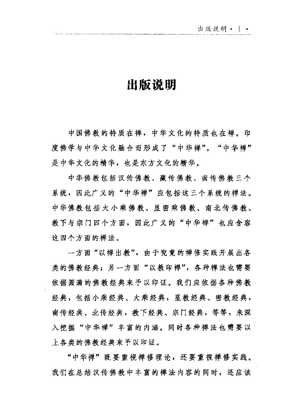 圆觉二十互轮禅观.pdf_第3页