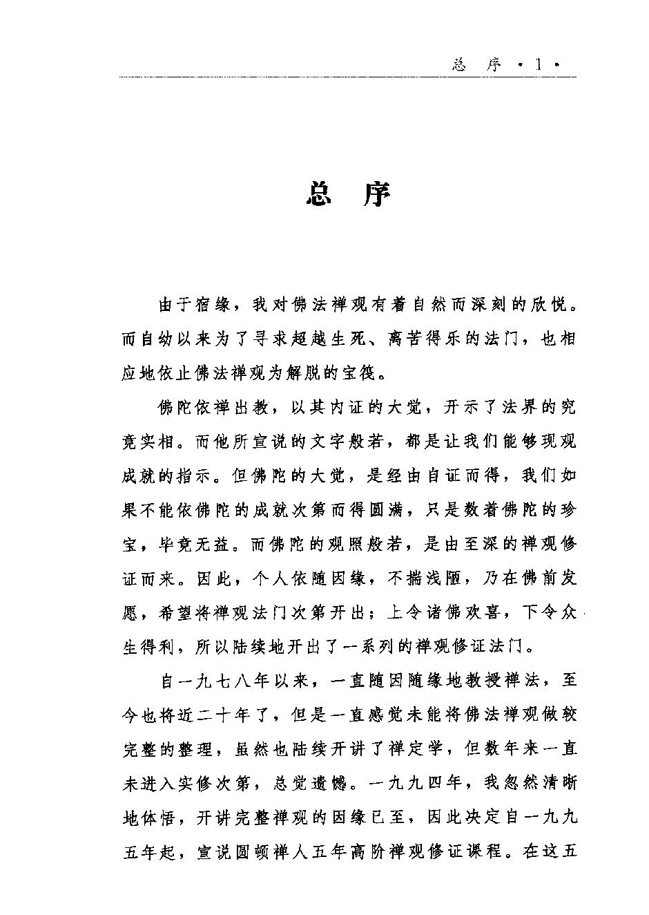 圆觉二十互轮禅观.pdf_第5页