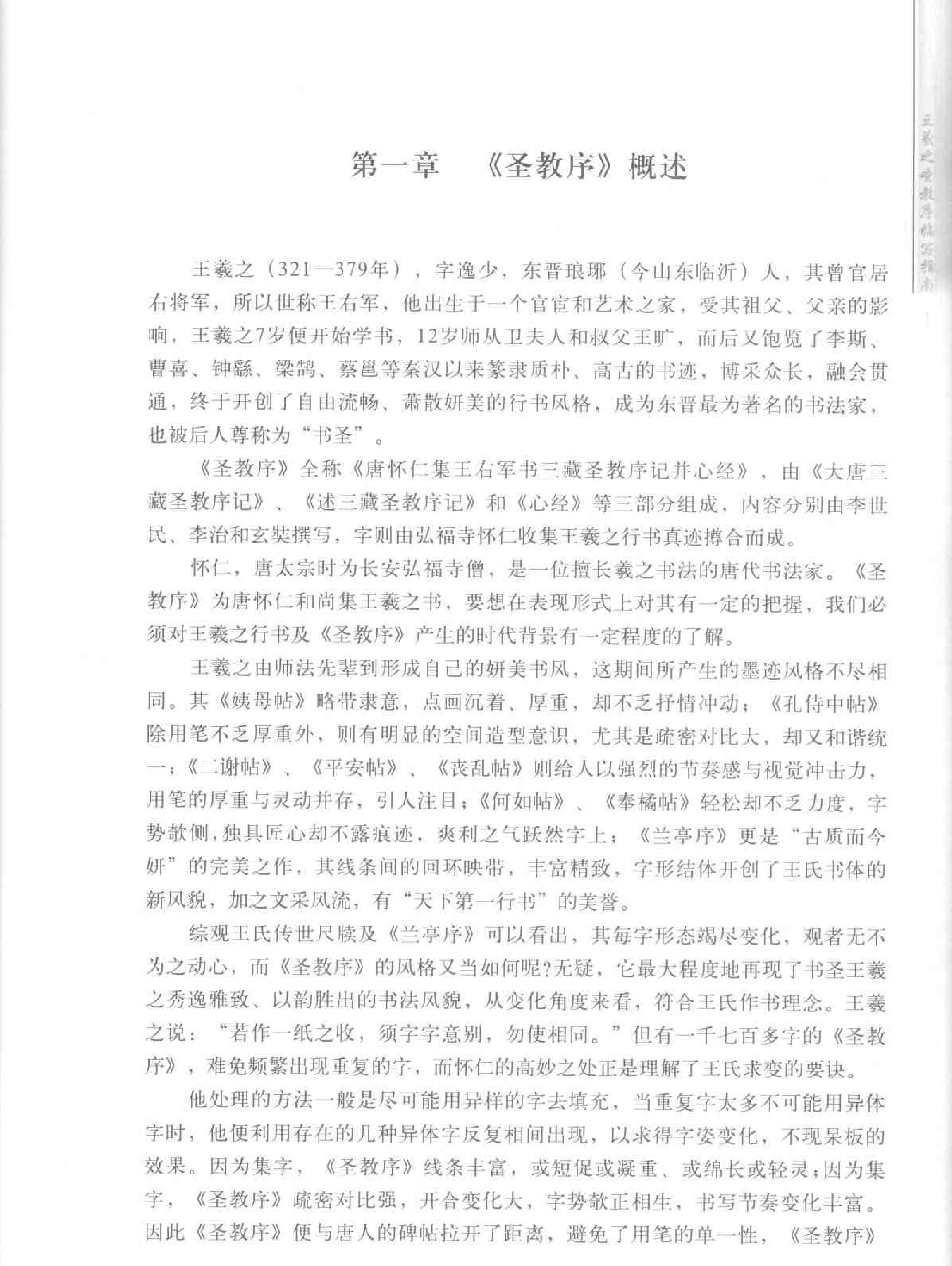 圣教序指南.pdf_第2页