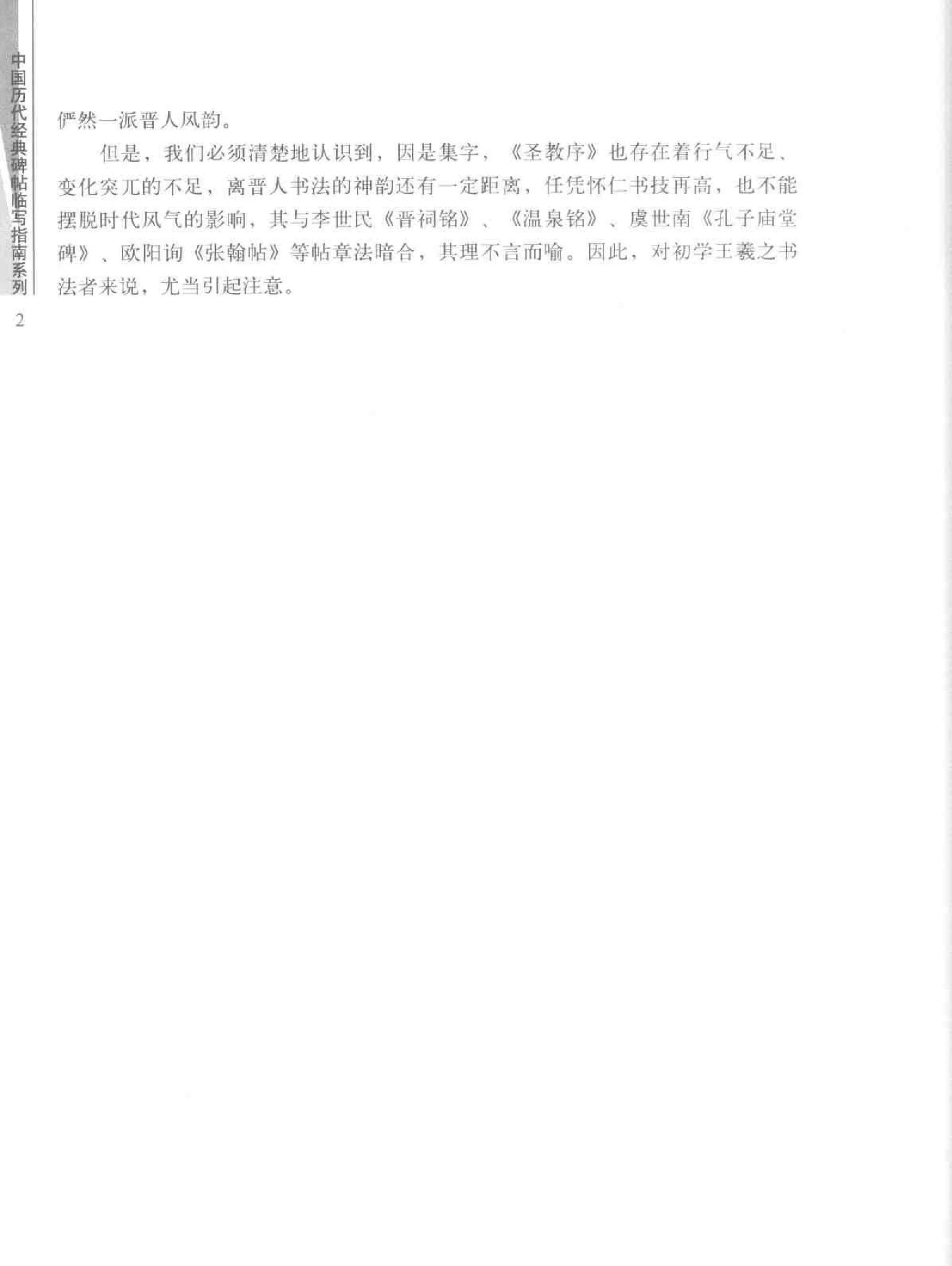 圣教序指南.pdf_第3页