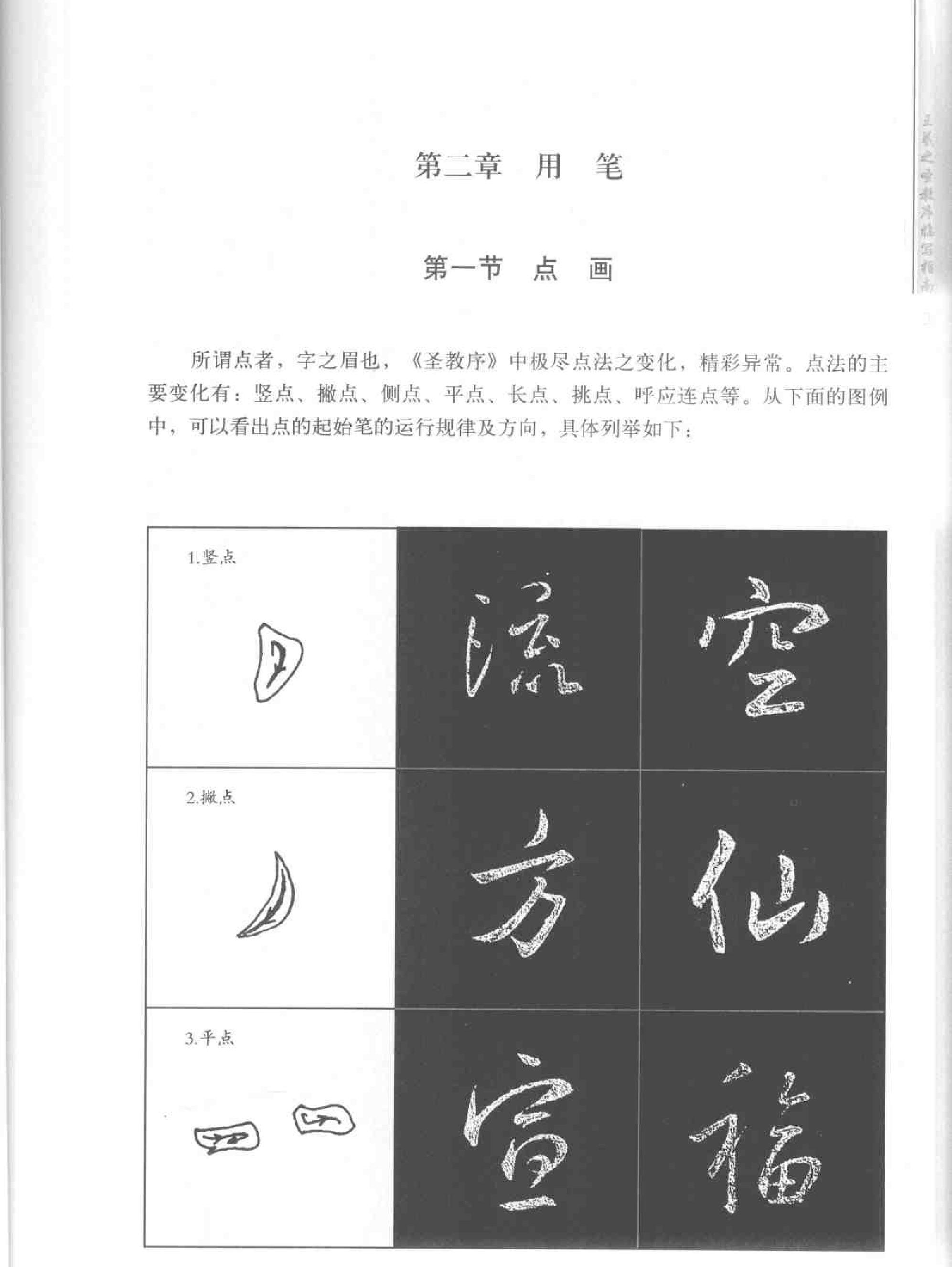 圣教序指南.pdf_第4页