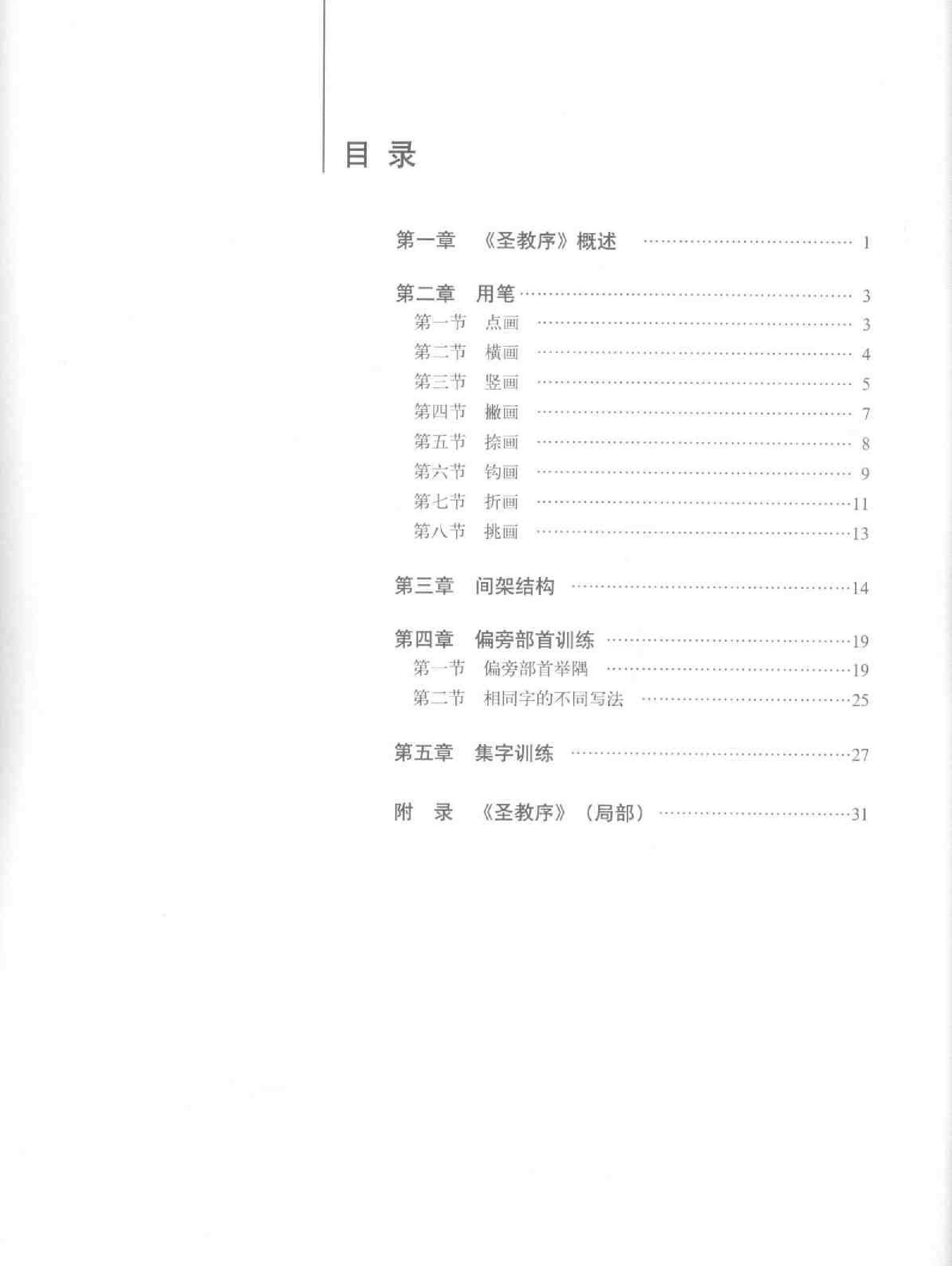 圣教序指南.pdf_第1页