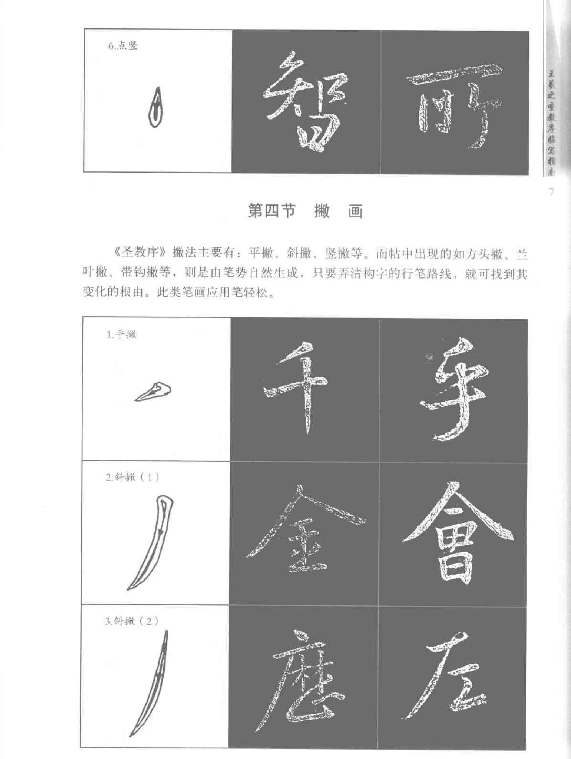 圣教序指南.pdf_第8页