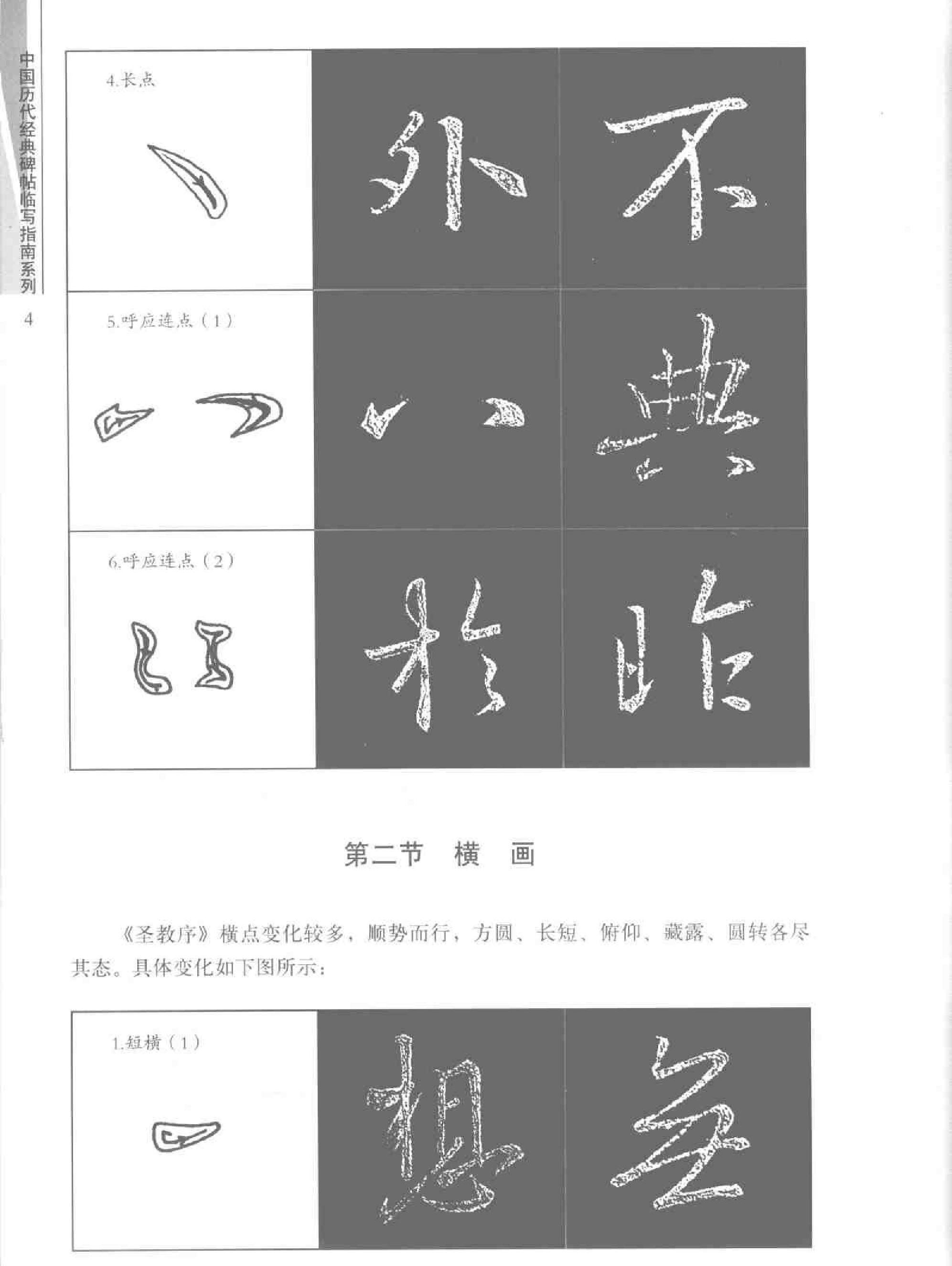 圣教序指南.pdf_第5页