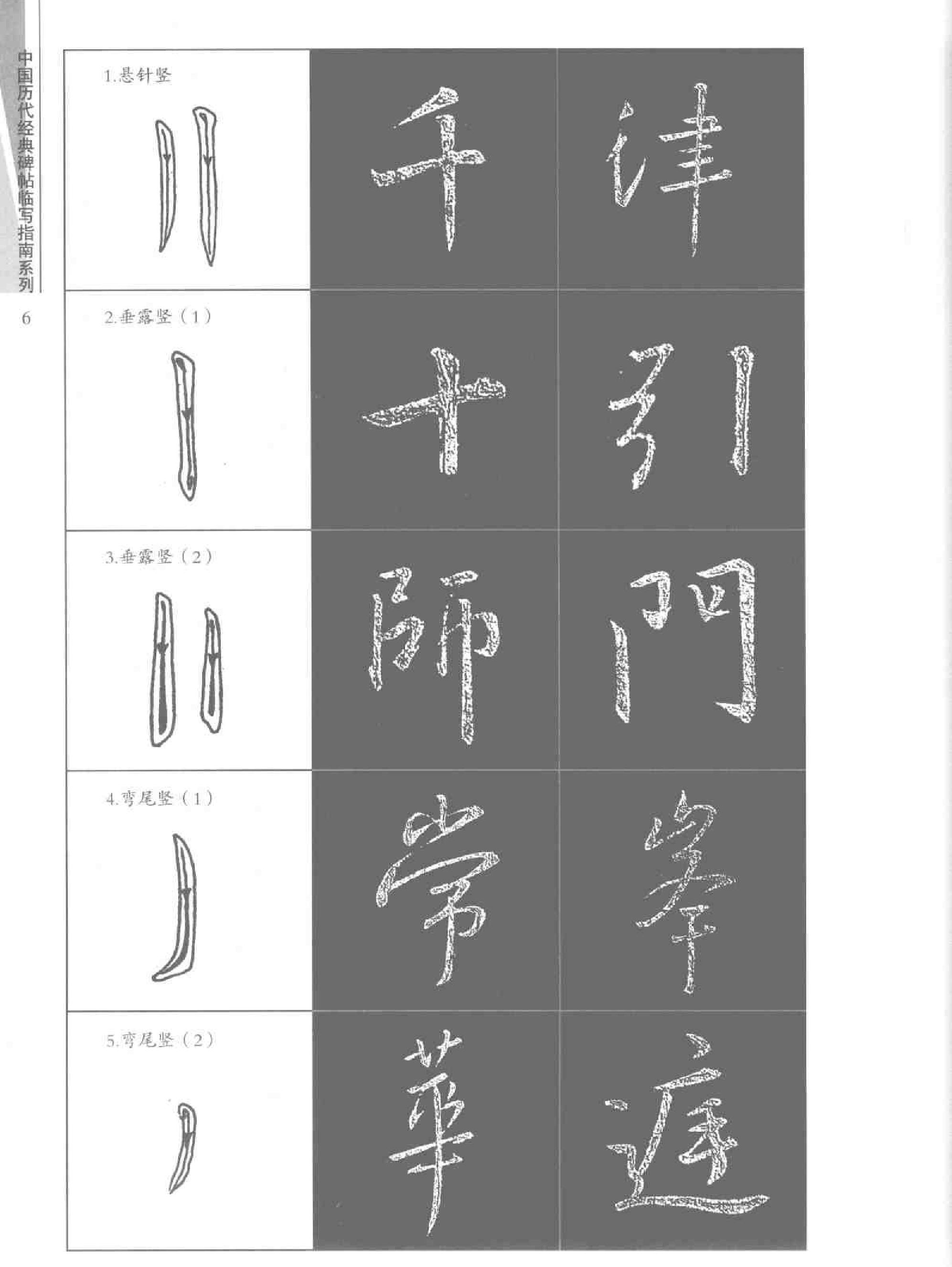 圣教序指南.pdf_第7页