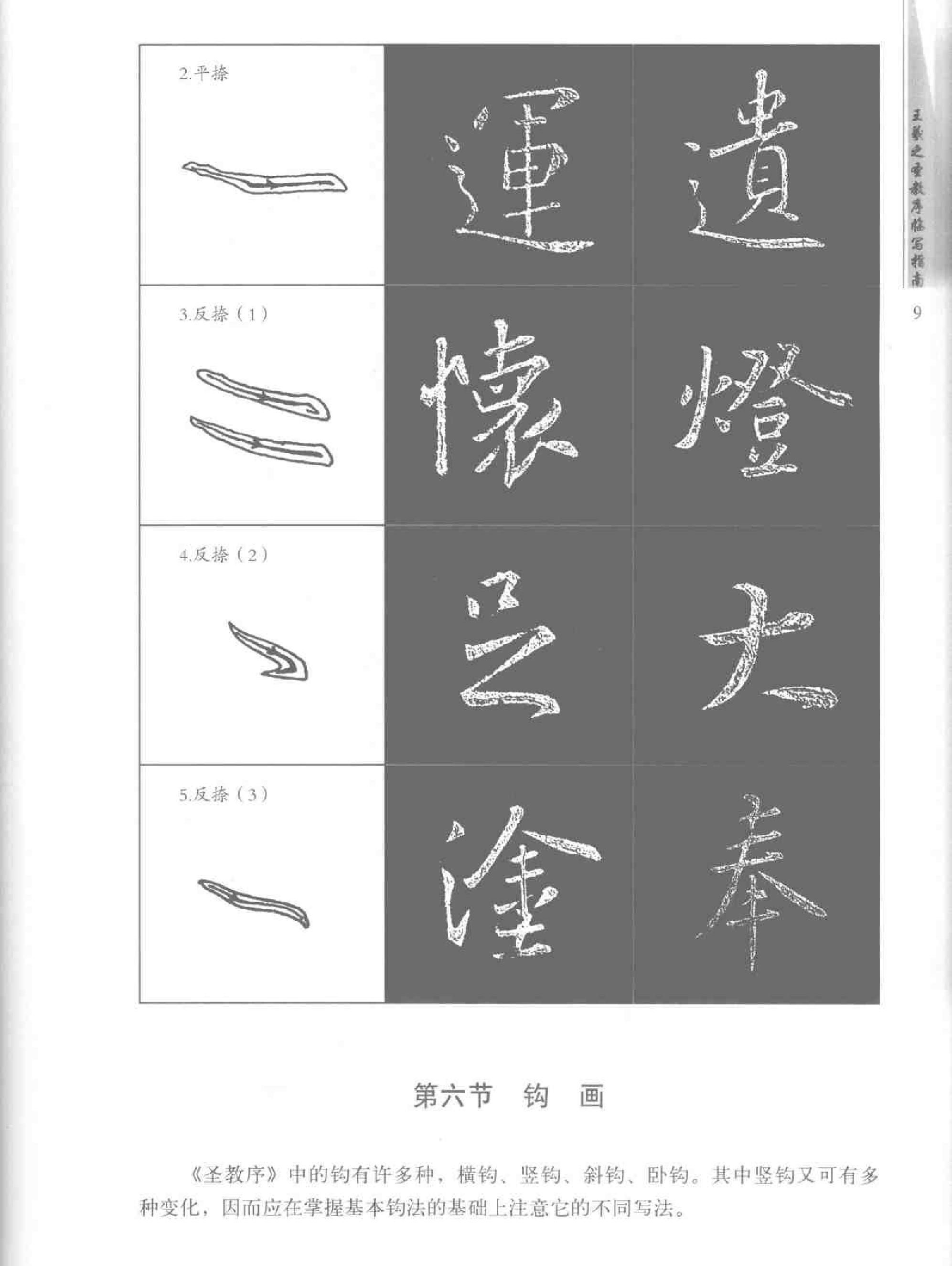 圣教序指南.pdf_第10页