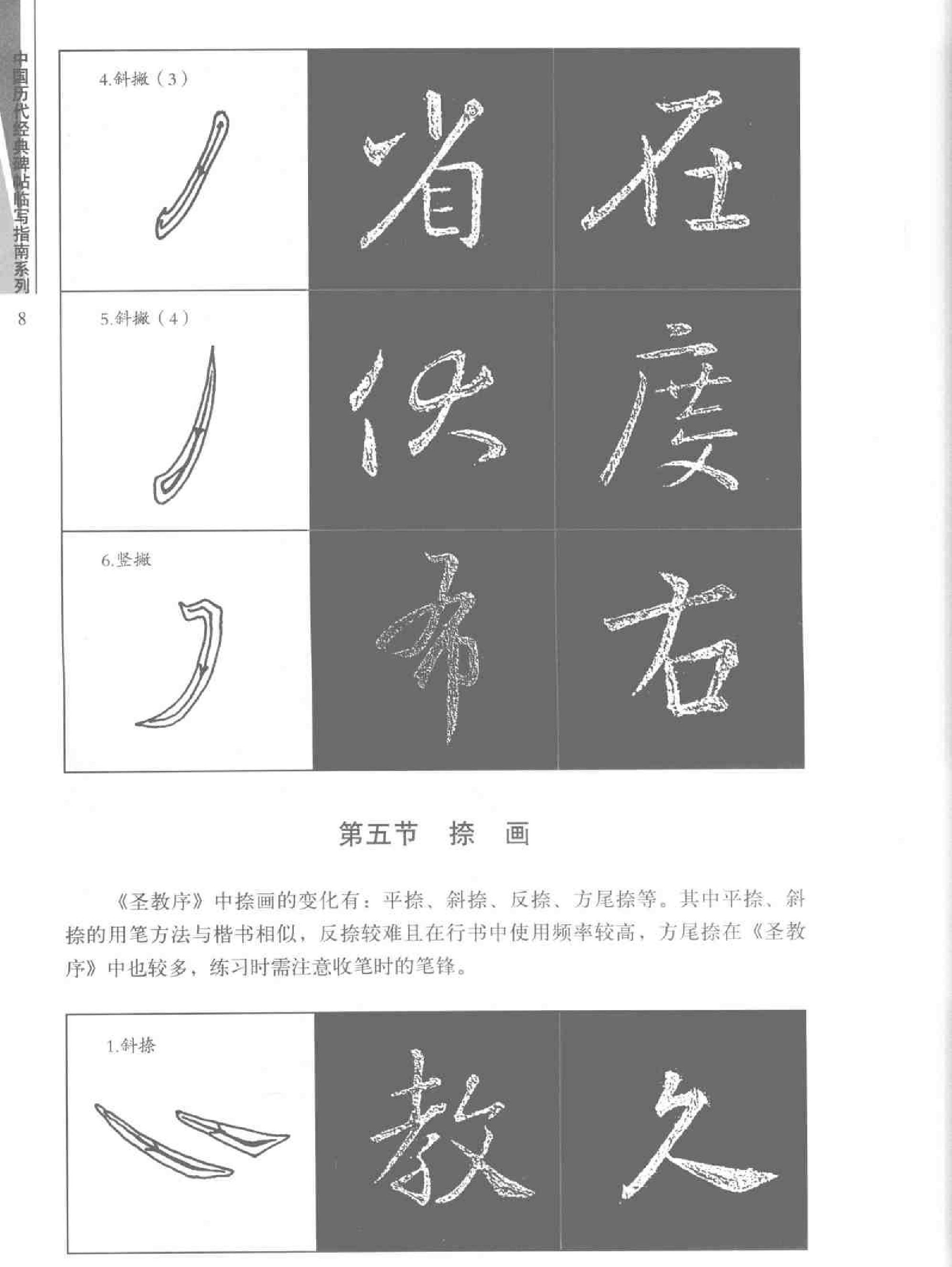 圣教序指南.pdf_第9页