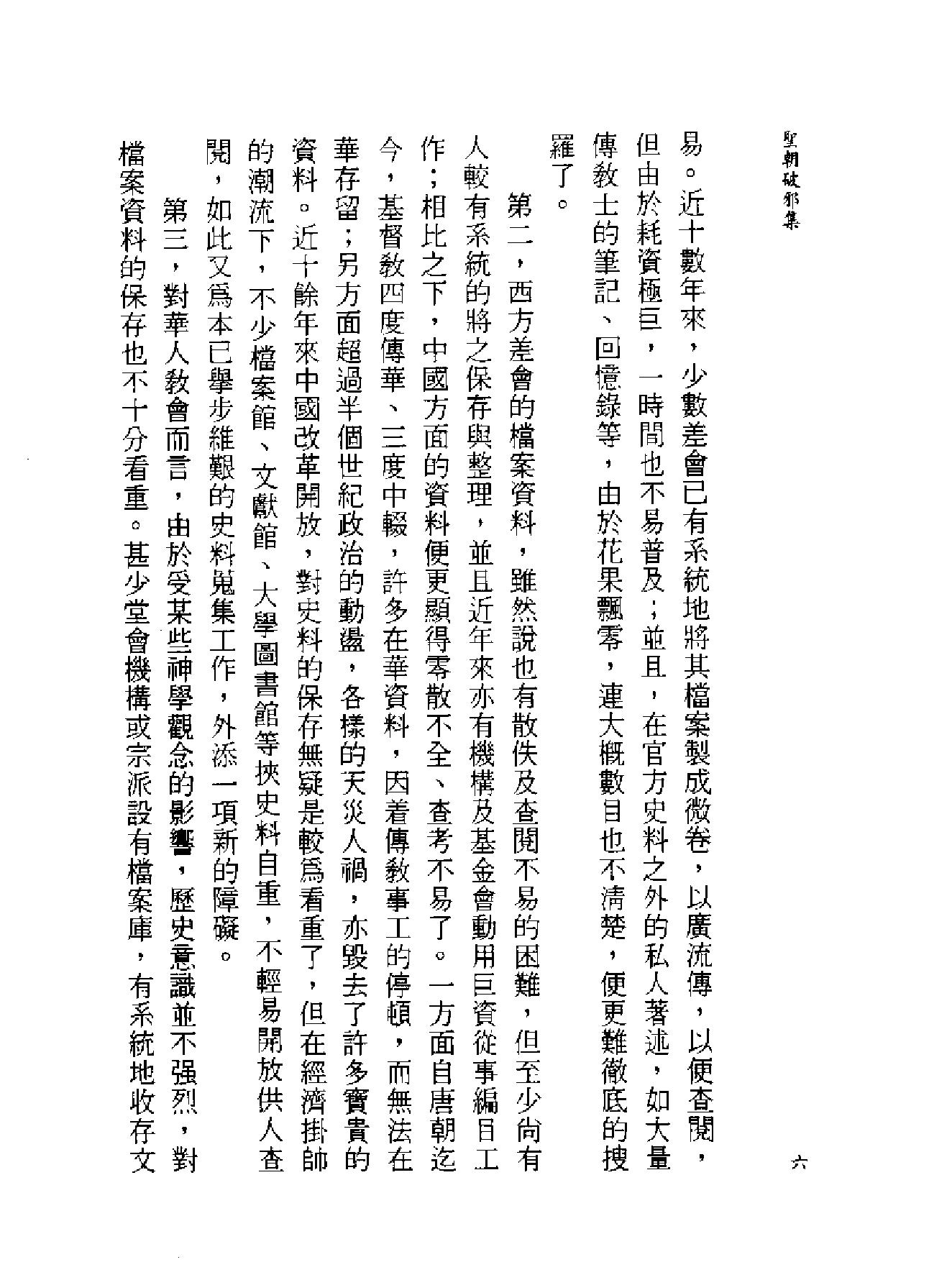 圣朝破邪集.pdf_第5页