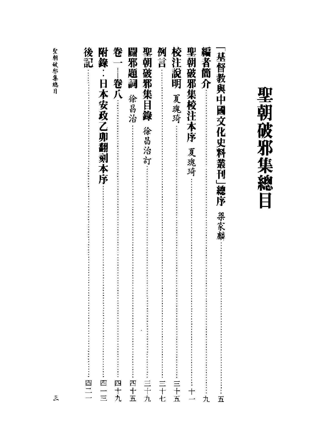 圣朝破邪集.pdf_第2页