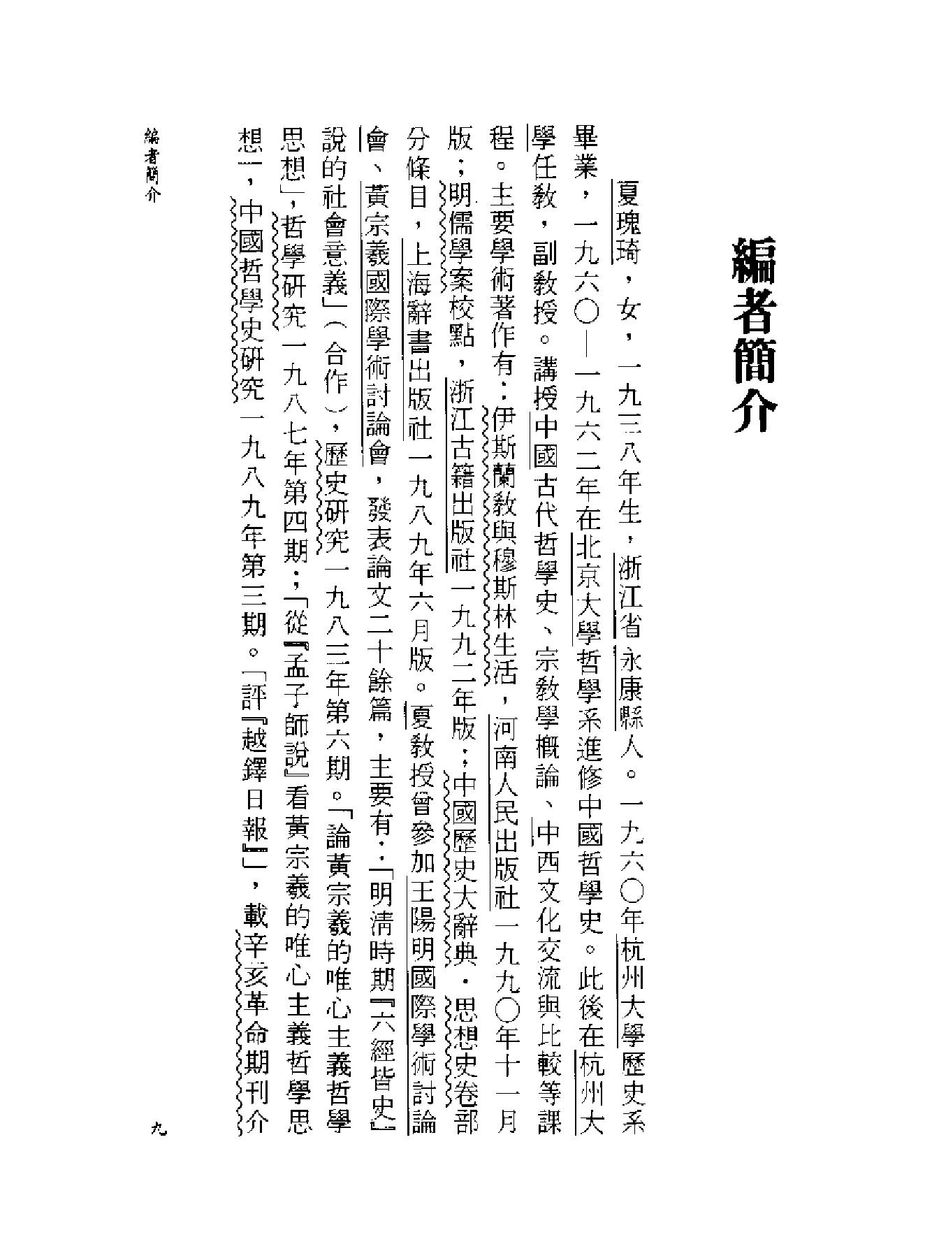 圣朝破邪集.pdf_第8页