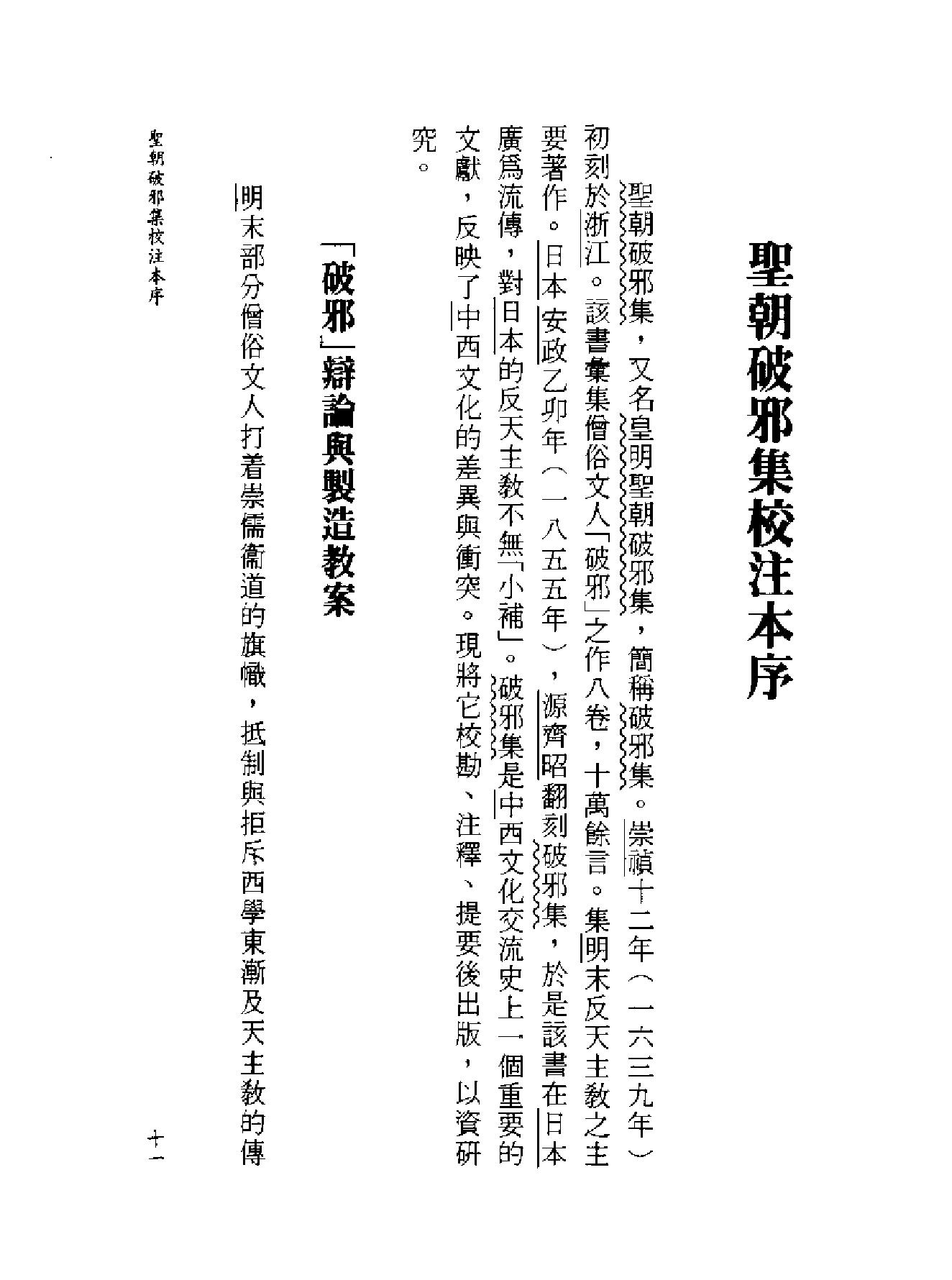 圣朝破邪集.pdf_第10页