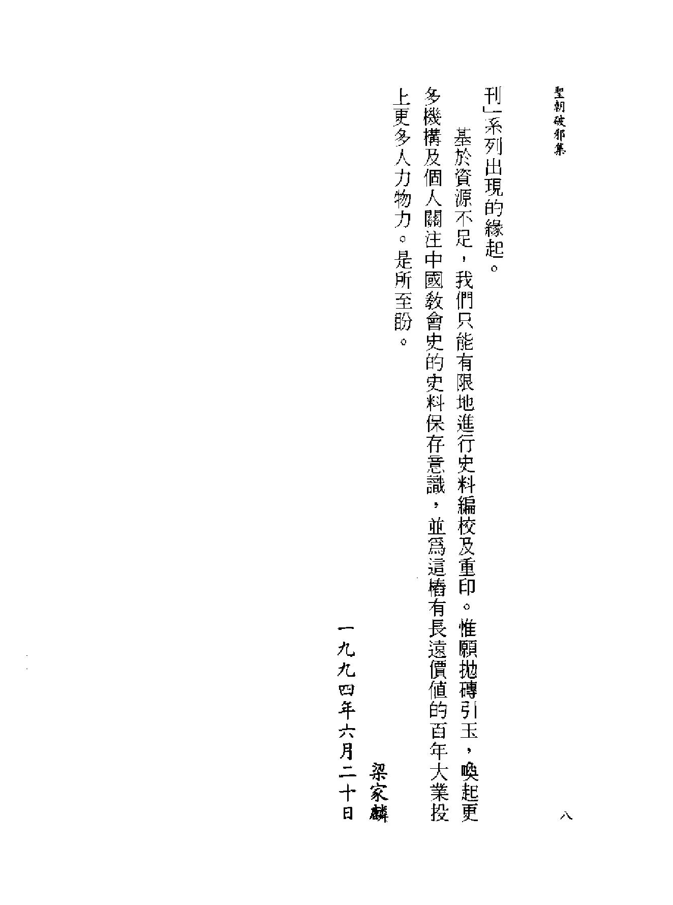 圣朝破邪集.pdf_第7页