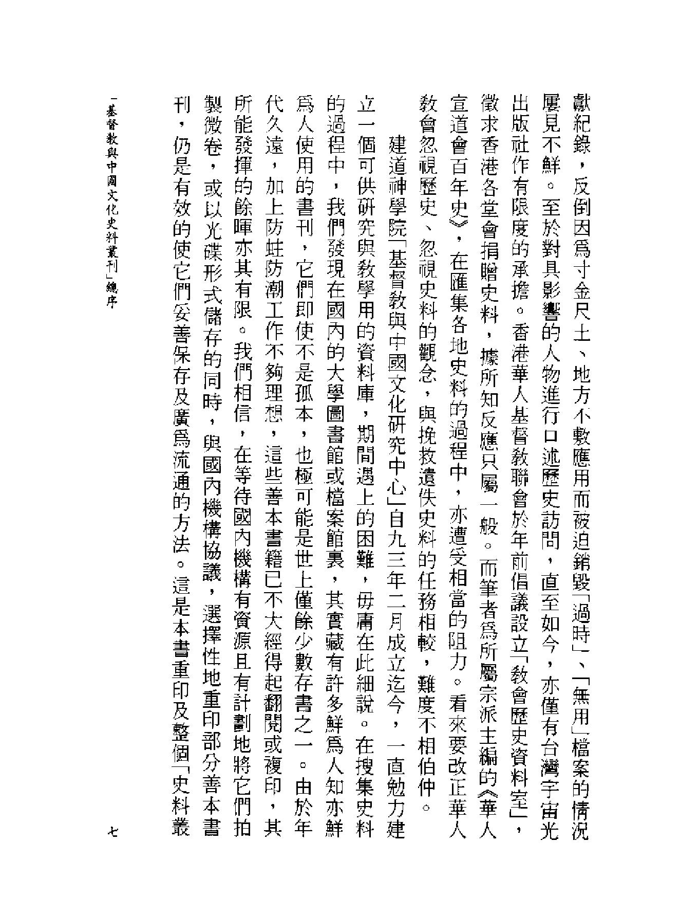 圣朝破邪集.pdf_第6页