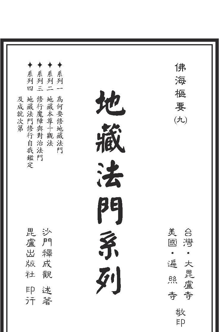 地藏法门系列.pdf_第1页