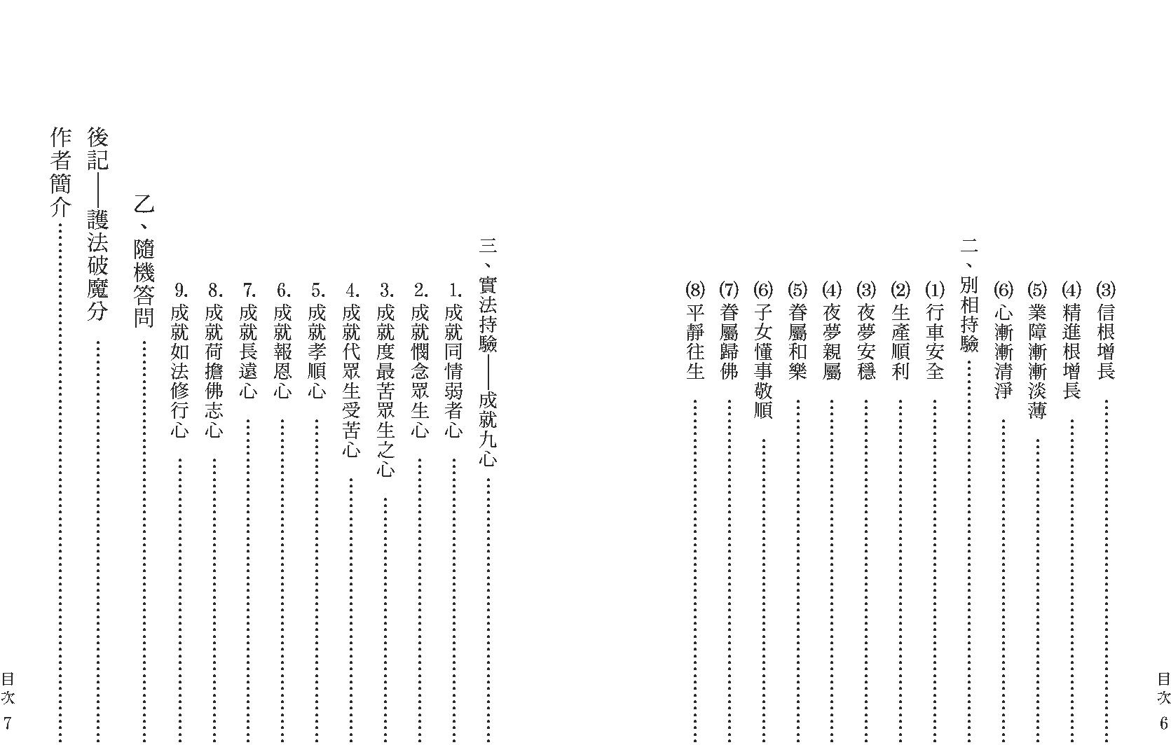 地藏法门系列.pdf_第6页