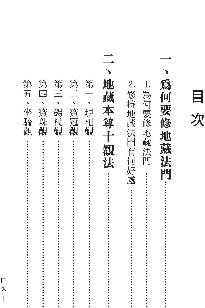 地藏法门系列.pdf_第3页