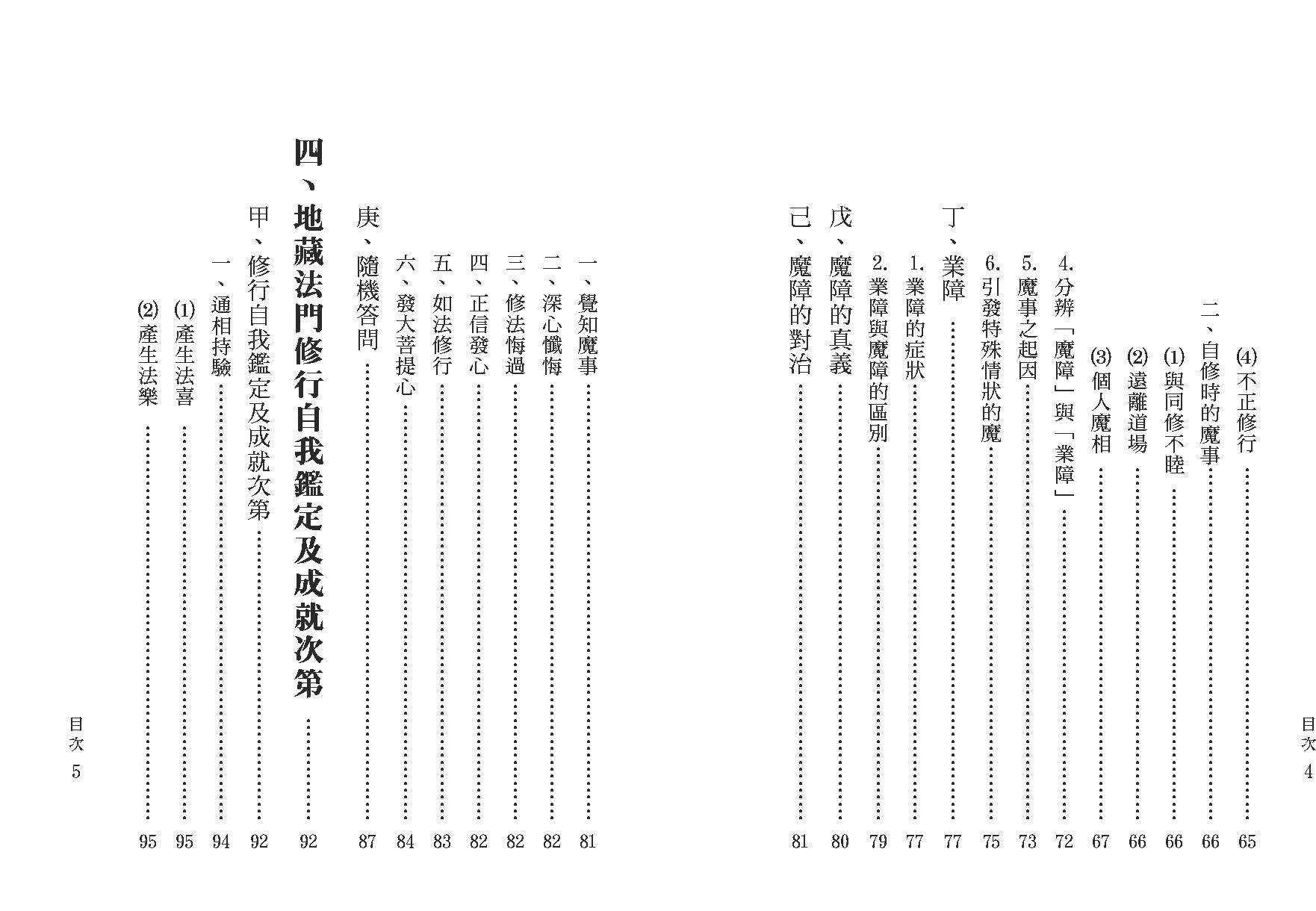 地藏法门系列.pdf_第5页