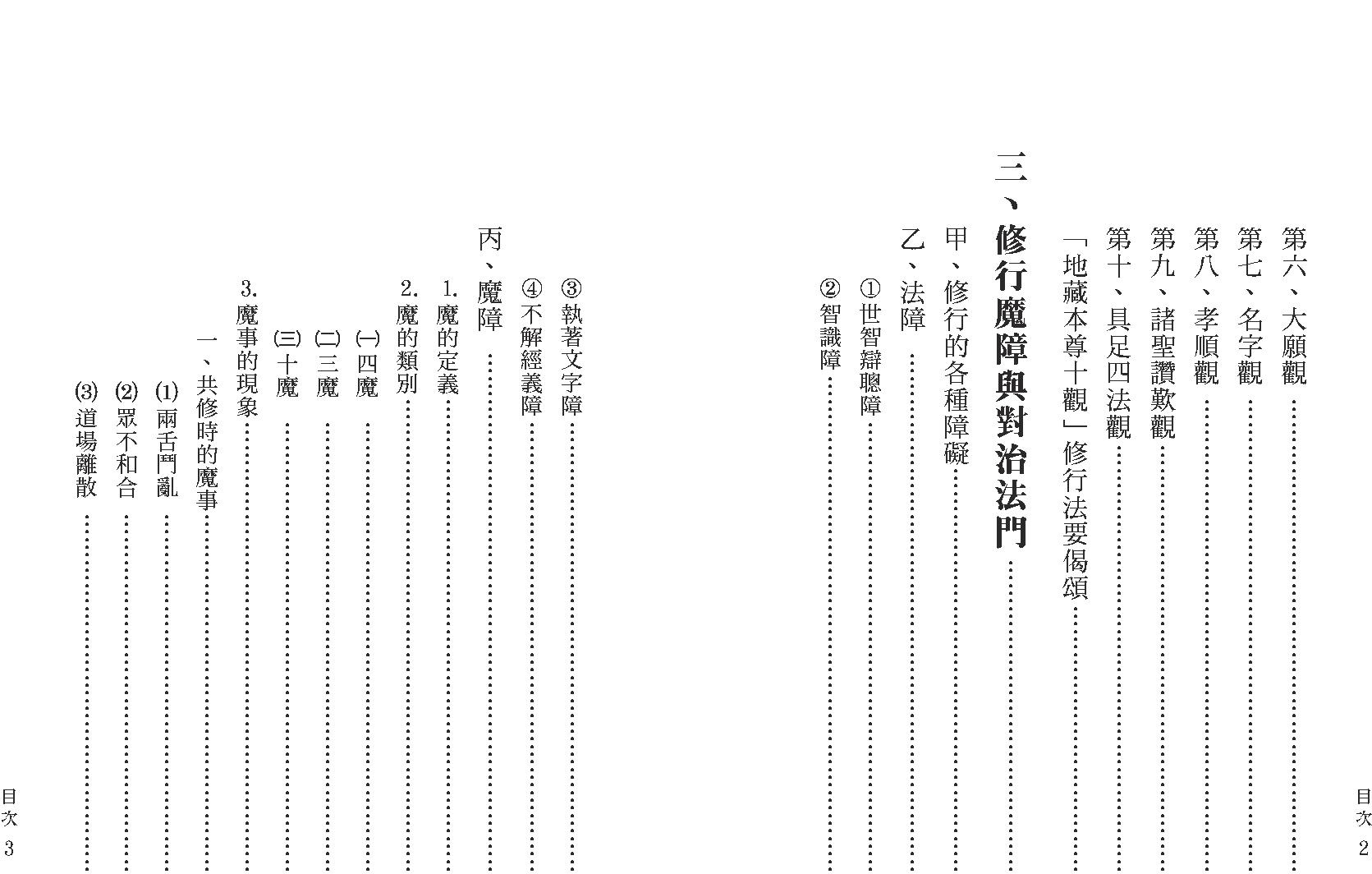 地藏法门系列.pdf_第4页