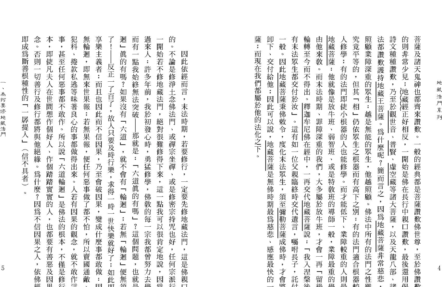 地藏法门系列.pdf_第10页