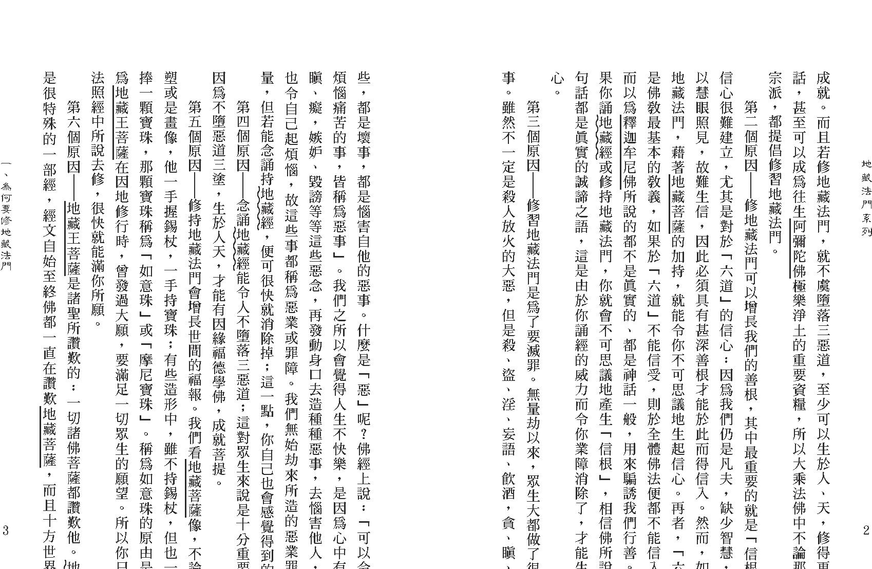 地藏法门系列.pdf_第9页