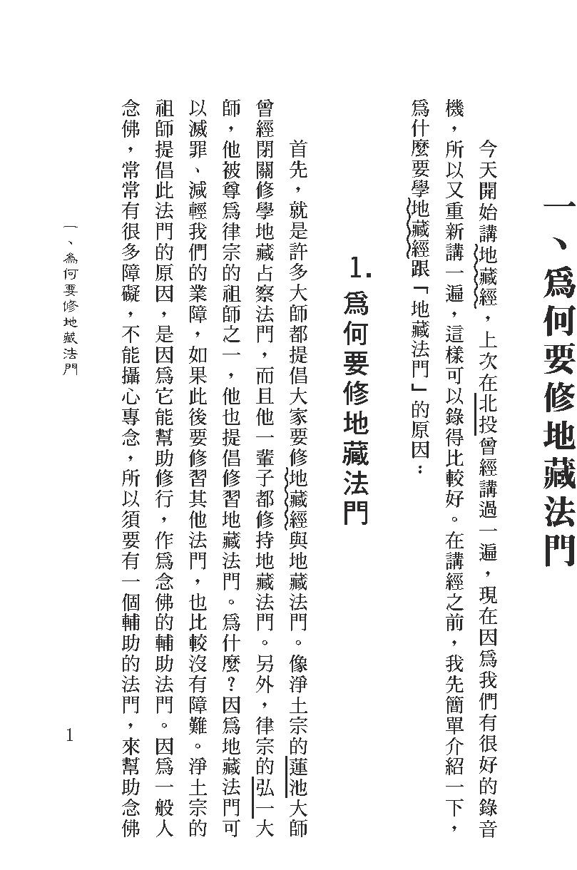 地藏法门系列.pdf_第8页