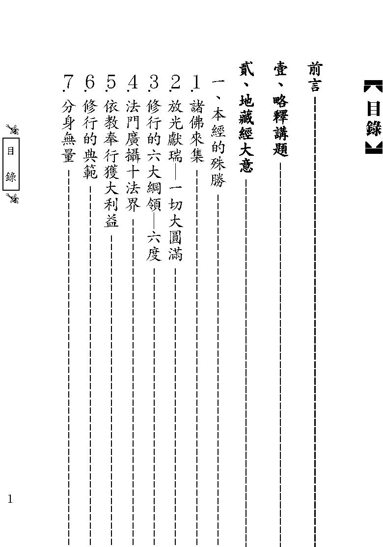 地藏经的启示.pdf_第1页