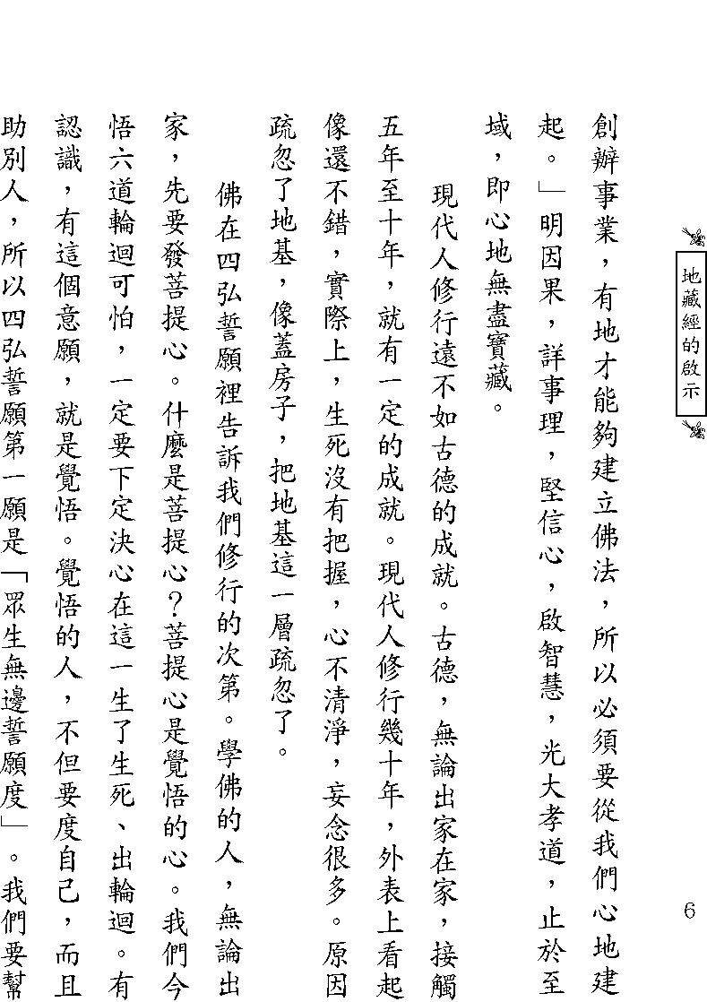 地藏经的启示.pdf_第6页