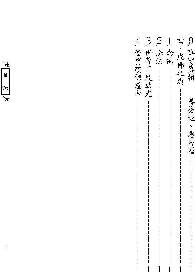 地藏经的启示.pdf_第3页